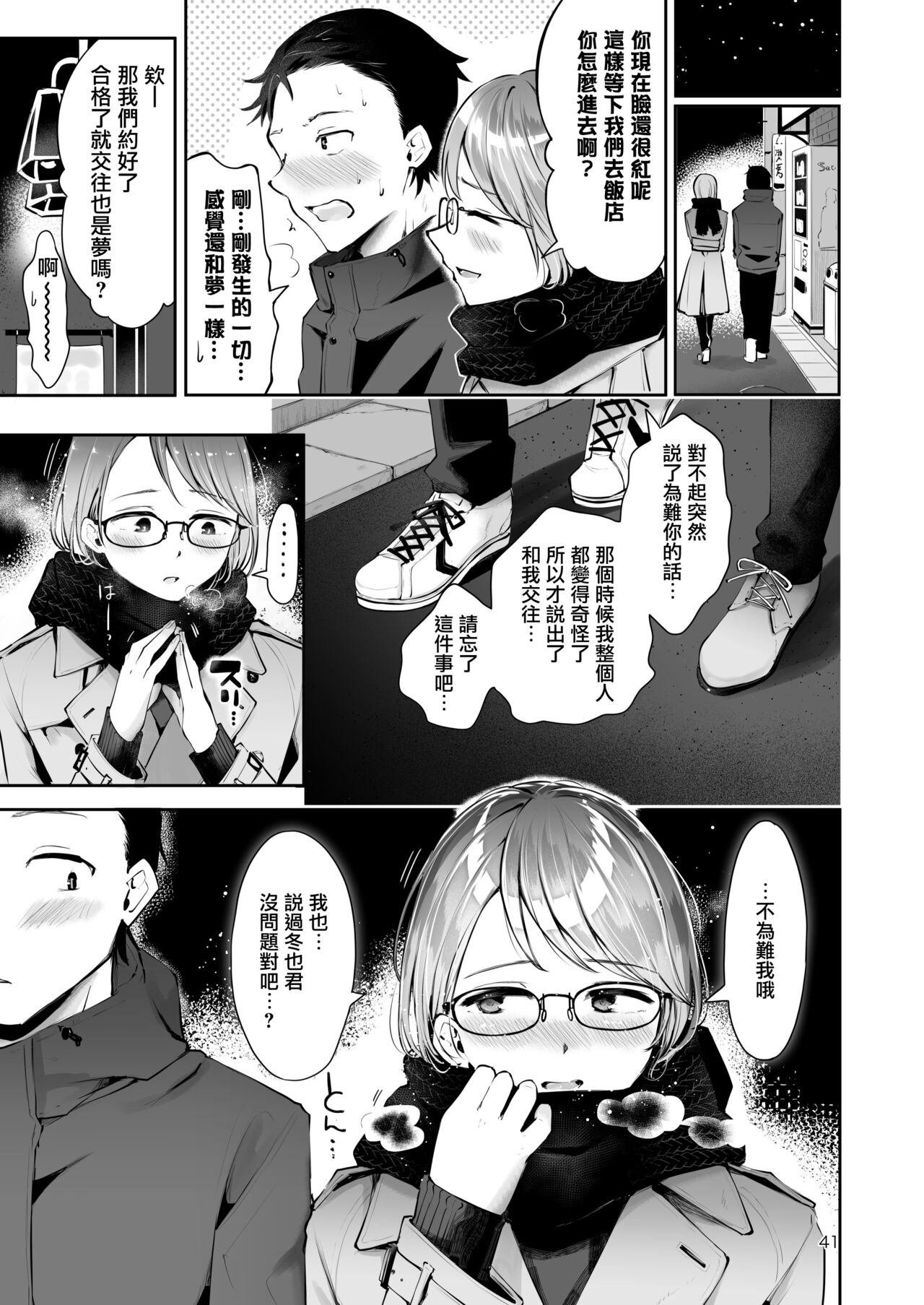 Yuki no Furu Koro | 飘雪之时 - Page 40