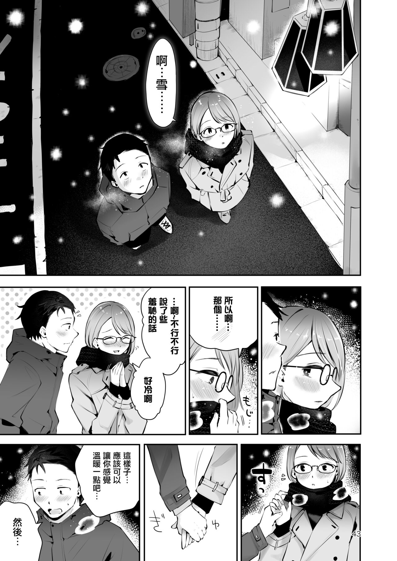 Yuki no Furu Koro | 飘雪之时 - Page 42