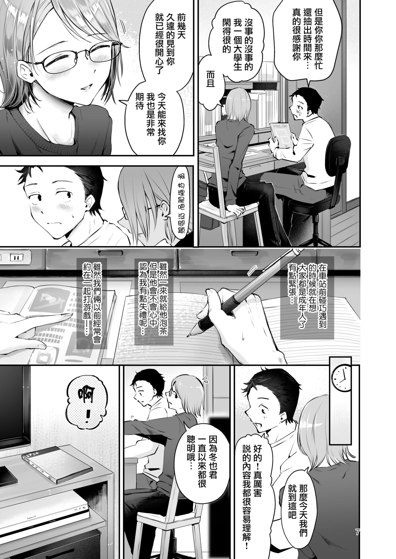 Yuki no Furu Koro | 飘雪之时 - Page 6