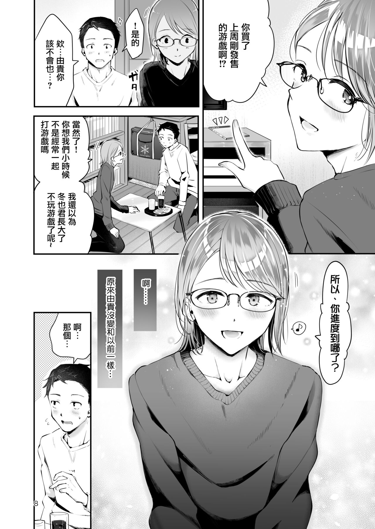 Yuki no Furu Koro | 飘雪之时 - Page 7