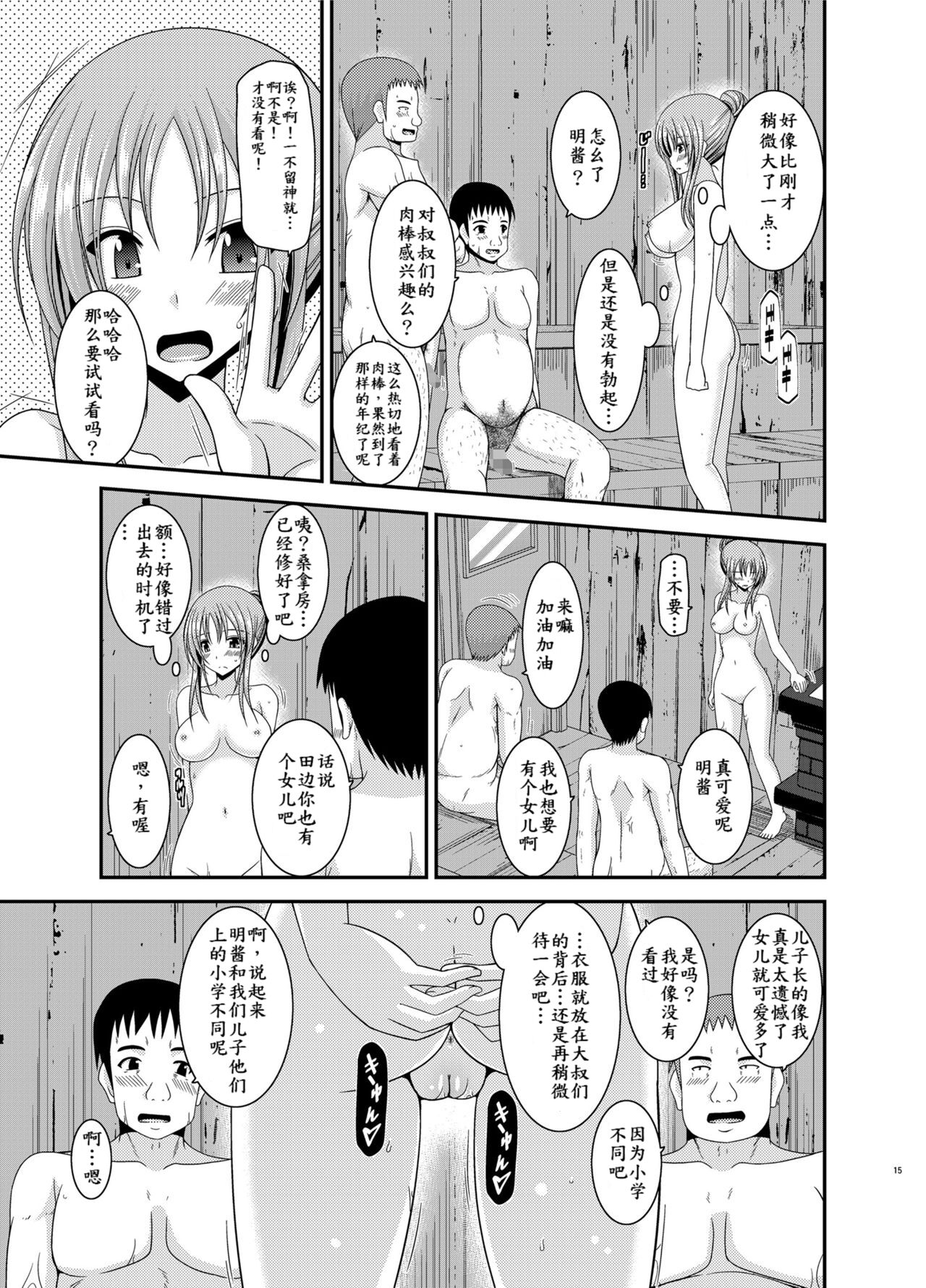 Roshutsu Shoujo Yuugi In Soushuuhen - Page 15