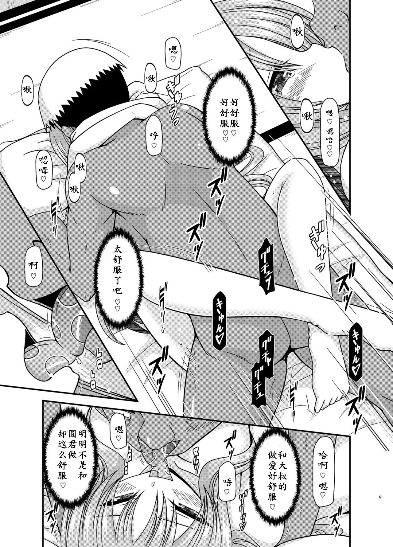 Roshutsu Shoujo Yuugi In Soushuuhen - Page 61