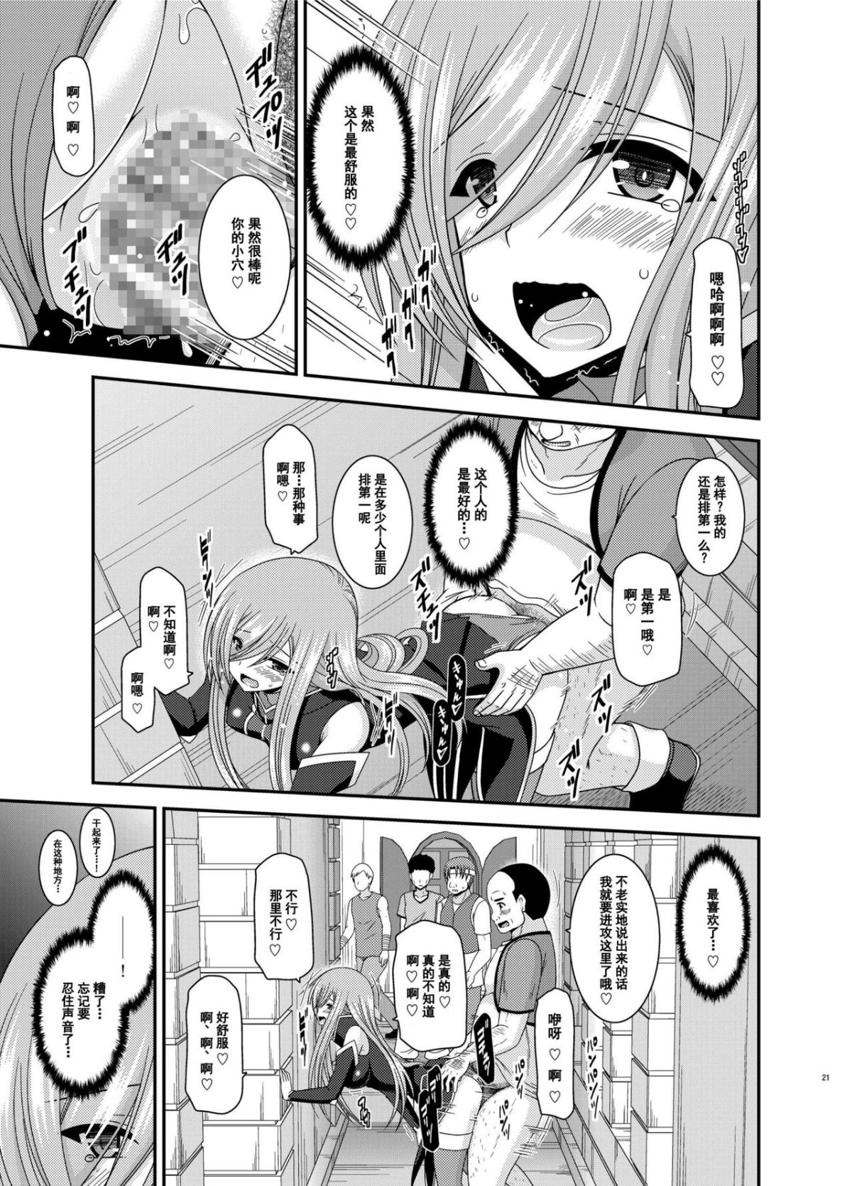 Melon ga Chou Shindou! R12 + Soushuuhen IV - Page 20
