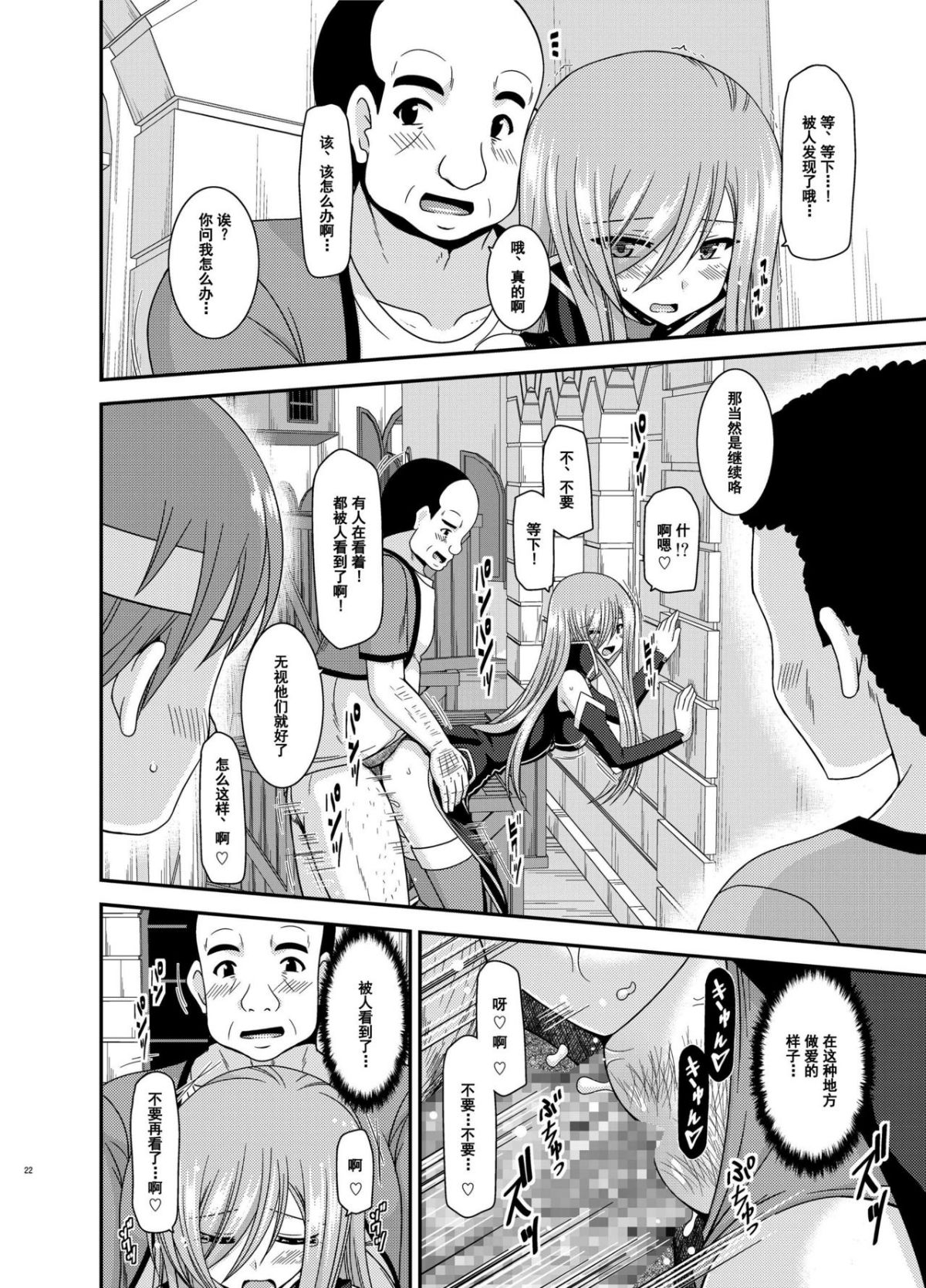 Melon ga Chou Shindou! R12 + Soushuuhen IV - Page 21