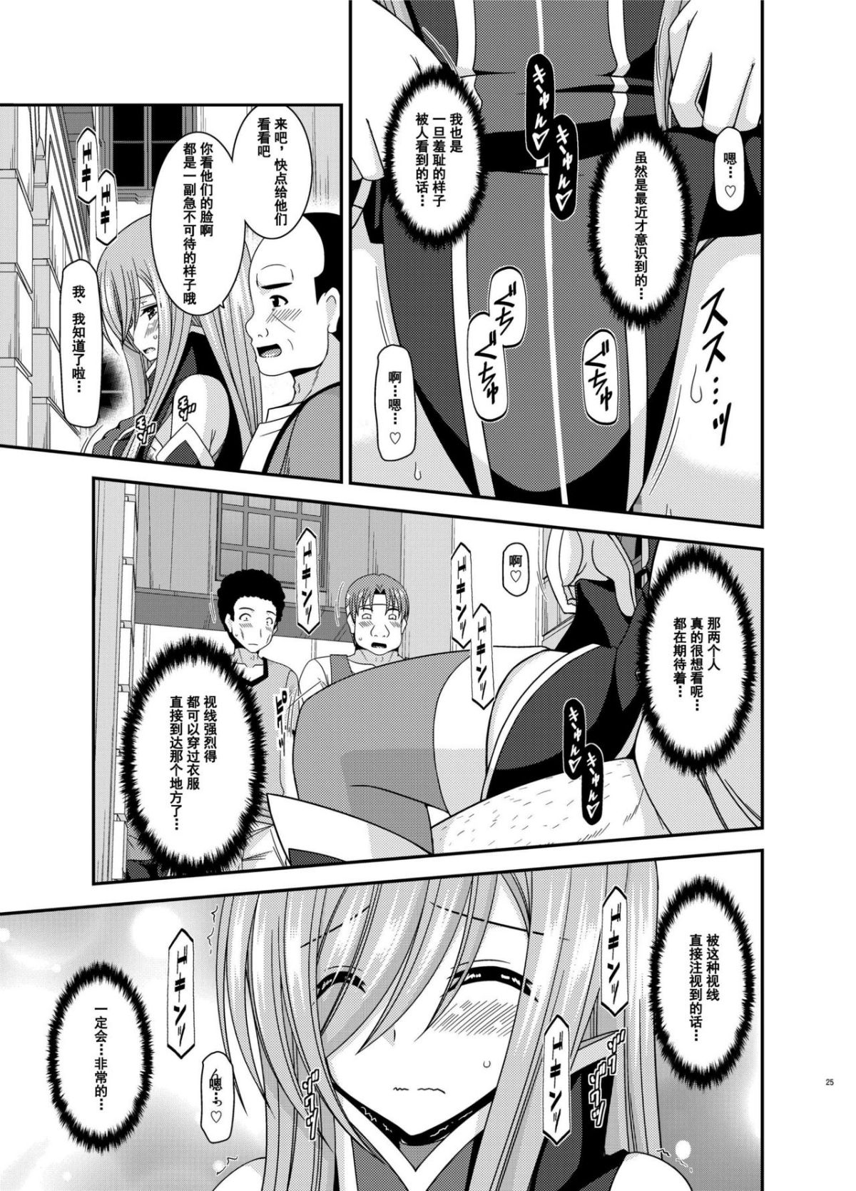 Melon ga Chou Shindou! R12 + Soushuuhen IV - Page 24