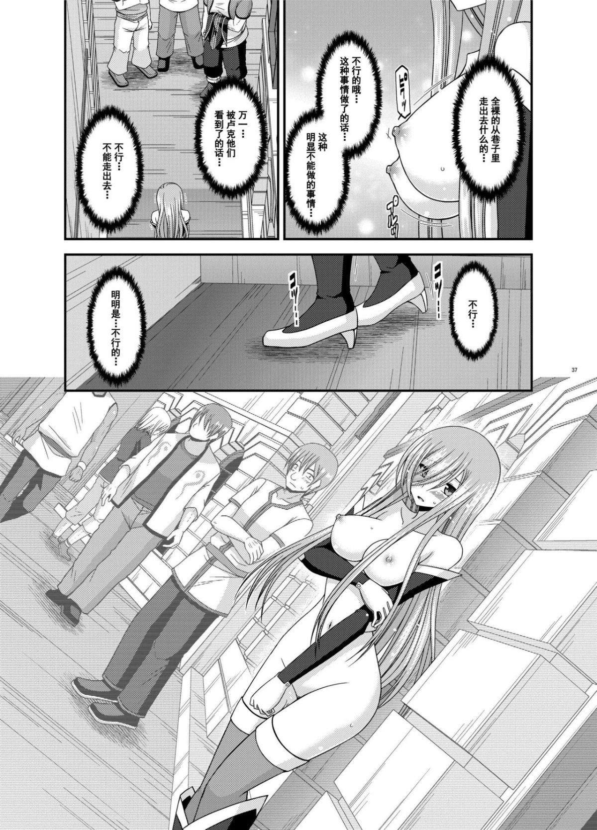 Melon ga Chou Shindou! R12 + Soushuuhen IV - Page 36