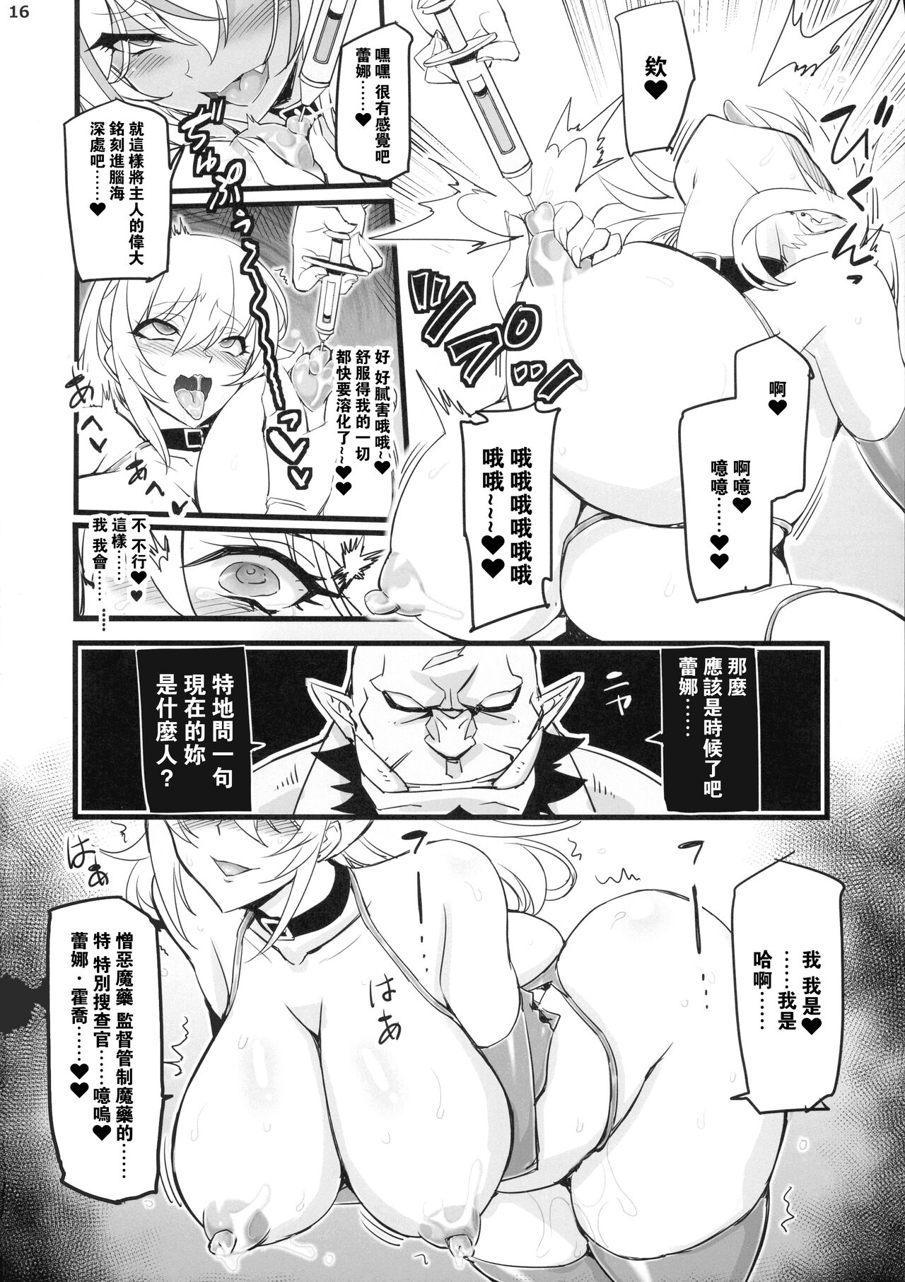Mayaku Sousakan Reina & Melissa - Page 16