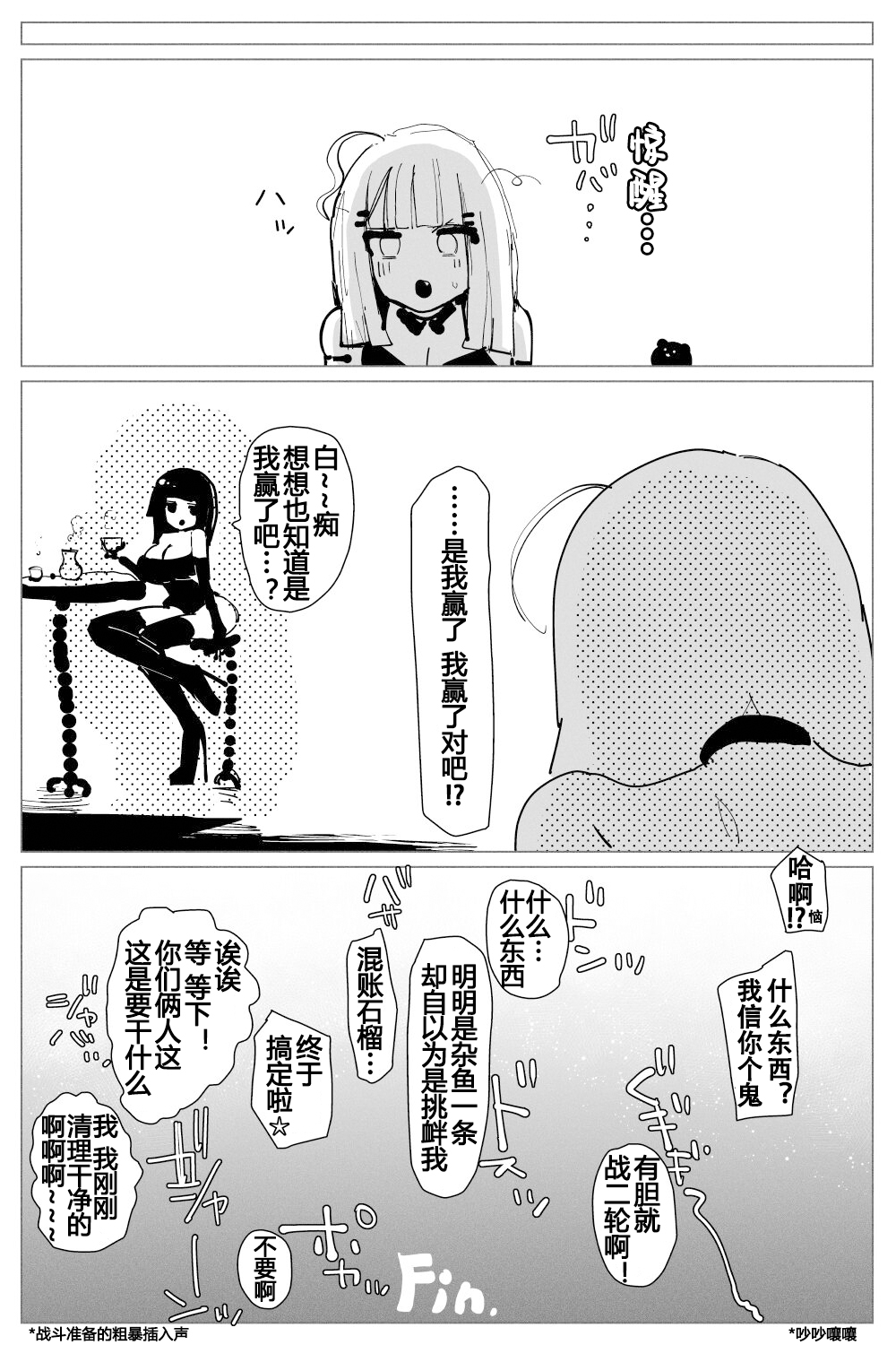 Anal Jelly Zumou | 穴凝胶浣肠角摔 - Page 51