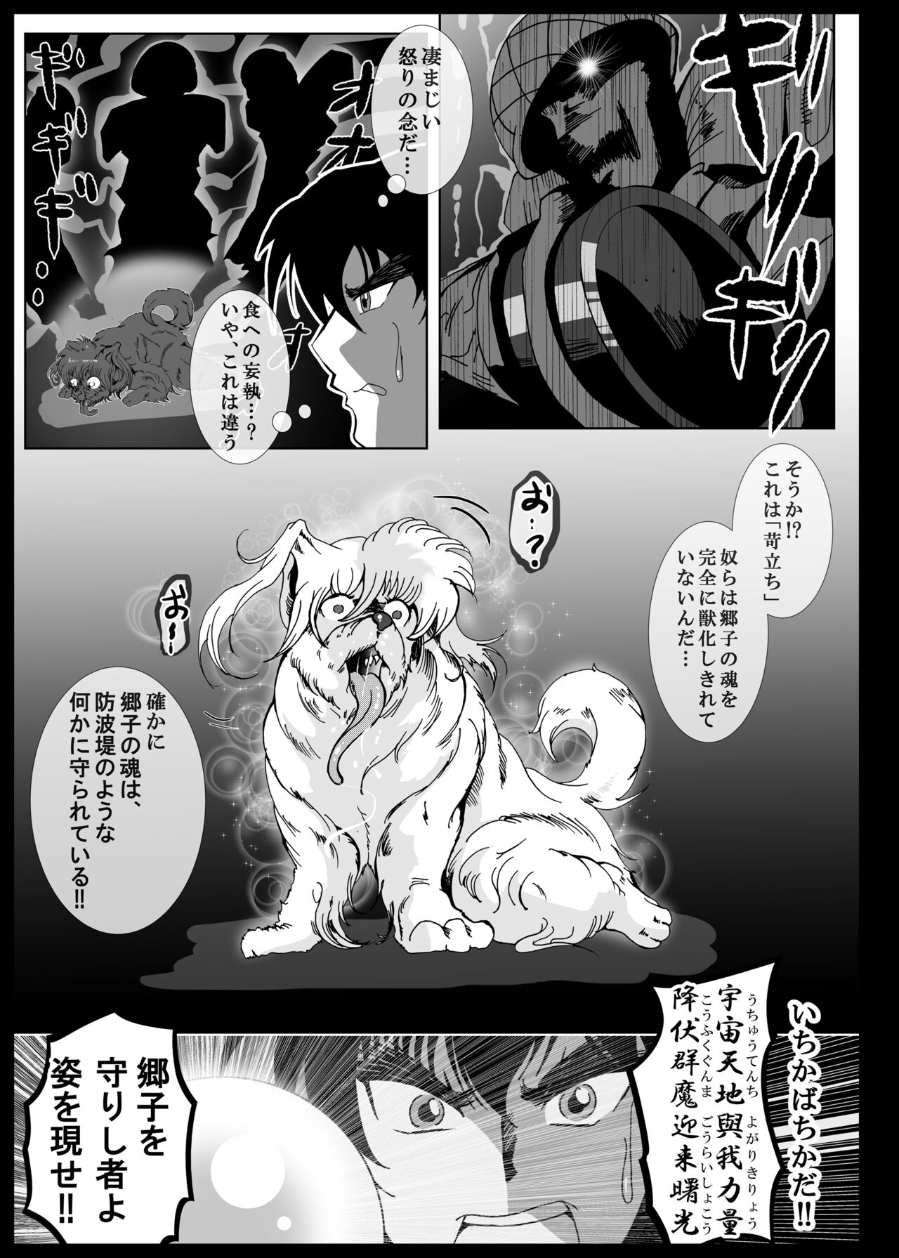 Heitaisan Abandonne - Page 42