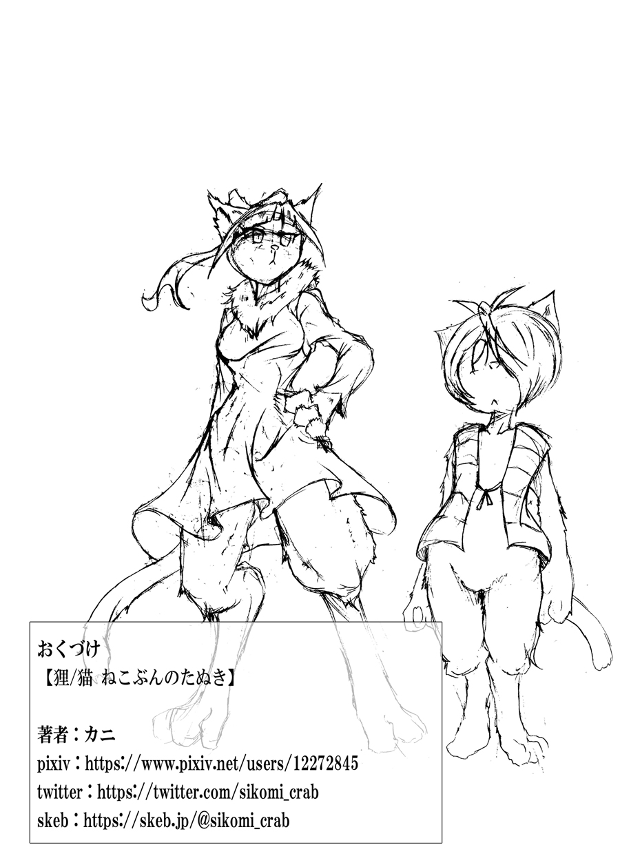 Neko bunno Tanuki - Page 31