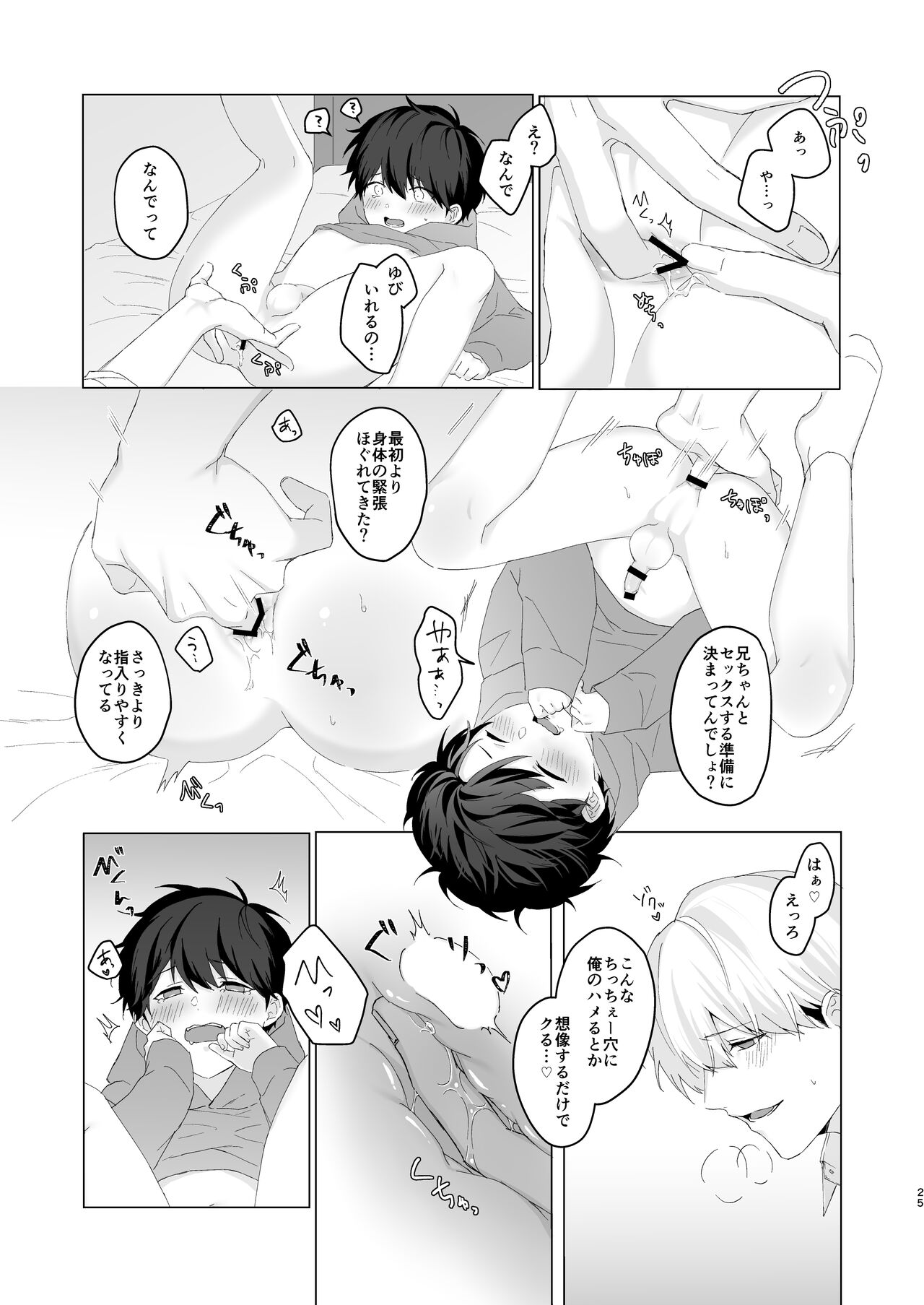 Kimochii Koto Suru Batsu Game - Page 25