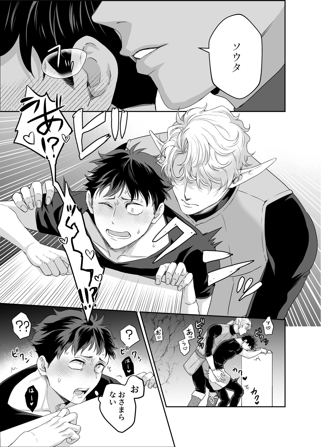 Yuusha-san Kyokon Elf to Isekai Haramase Tabi - Page 12