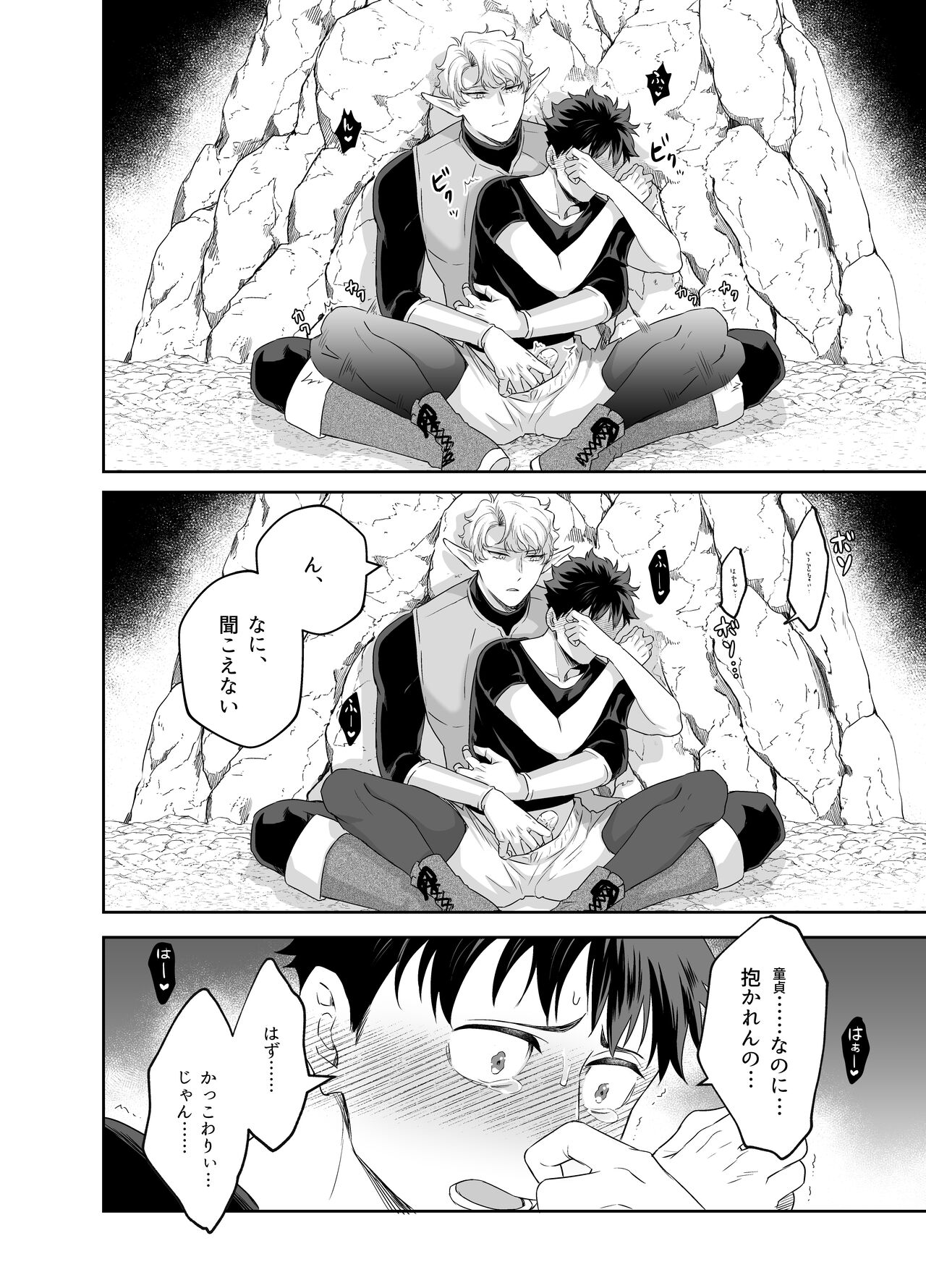 Yuusha-san Kyokon Elf to Isekai Haramase Tabi - Page 17