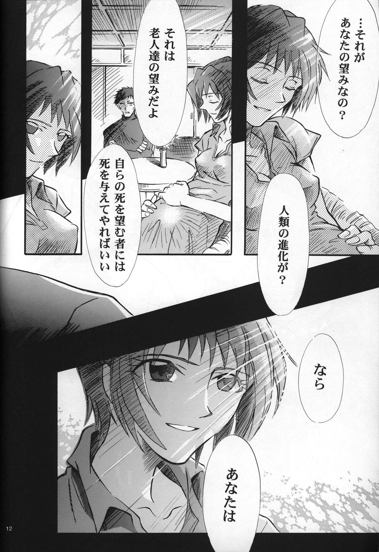 <Shinyaku> neon genesis document G - Page 14