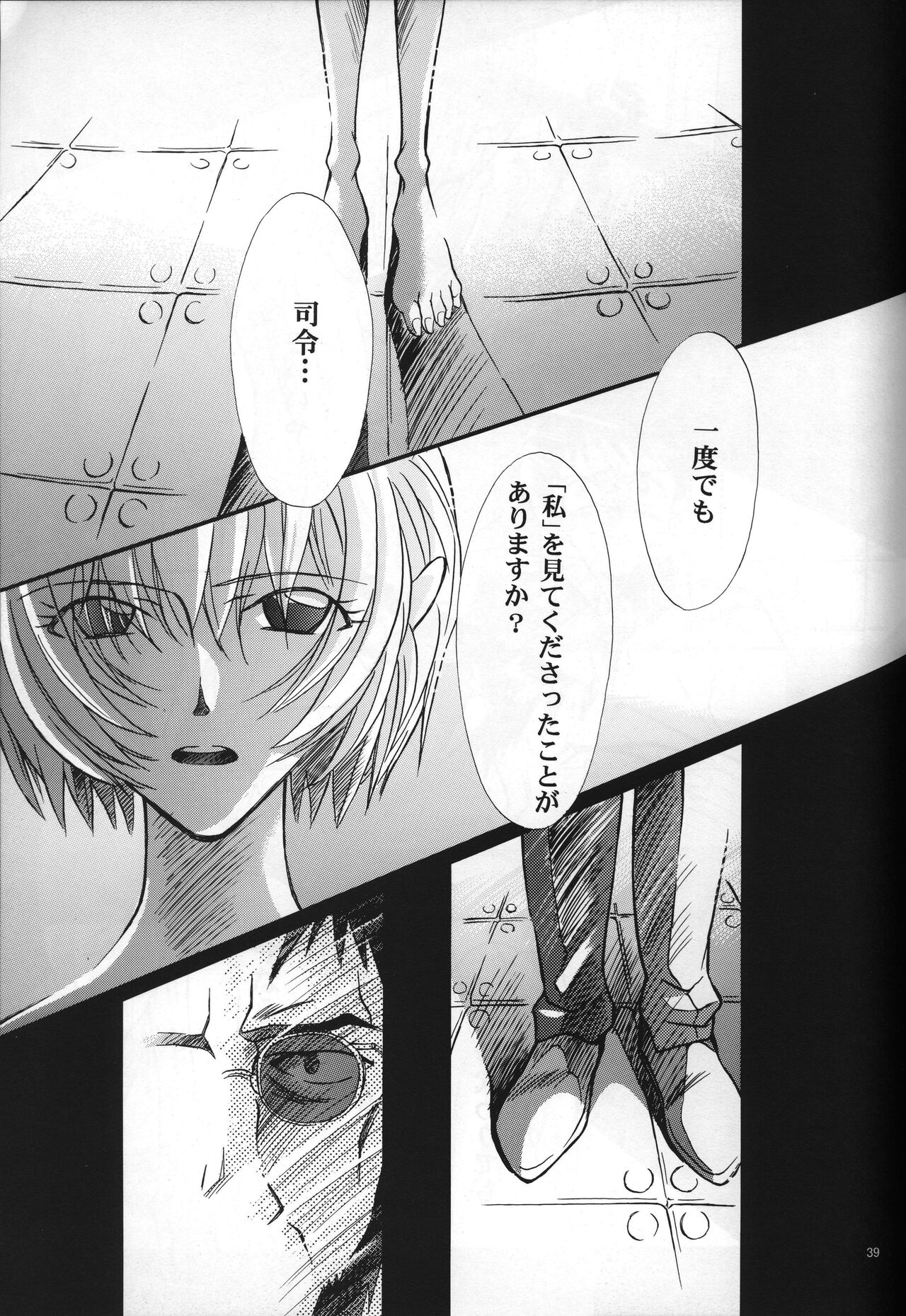 <Shinyaku> neon genesis document G - Page 41