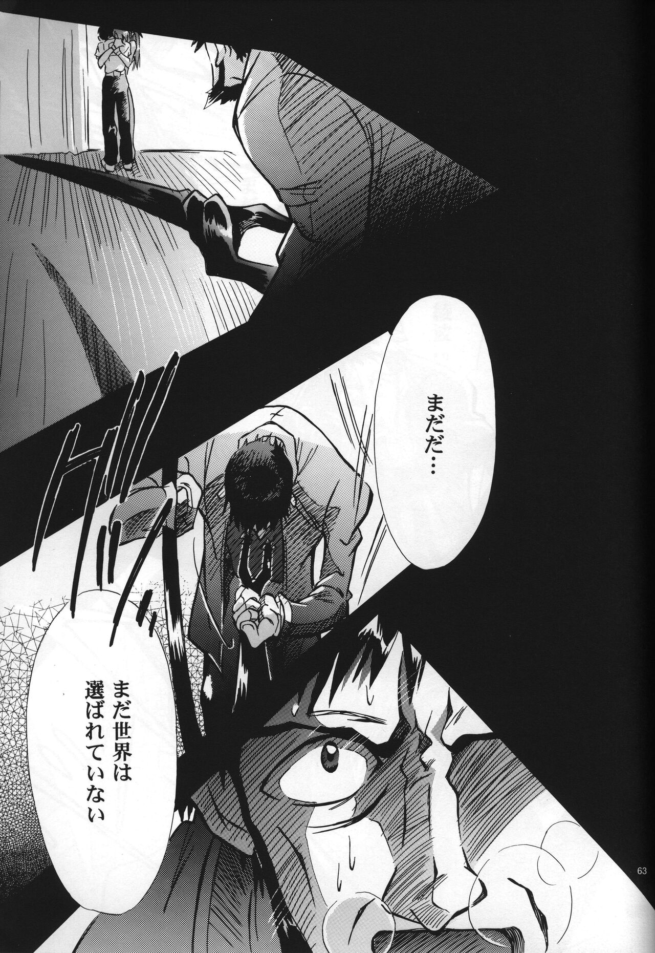 <Shinyaku> neon genesis document G - Page 65