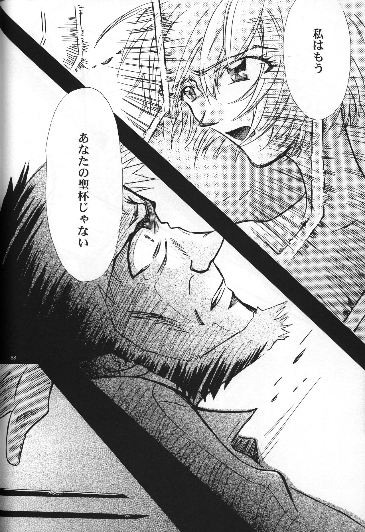 <Shinyaku> neon genesis document G - Page 70