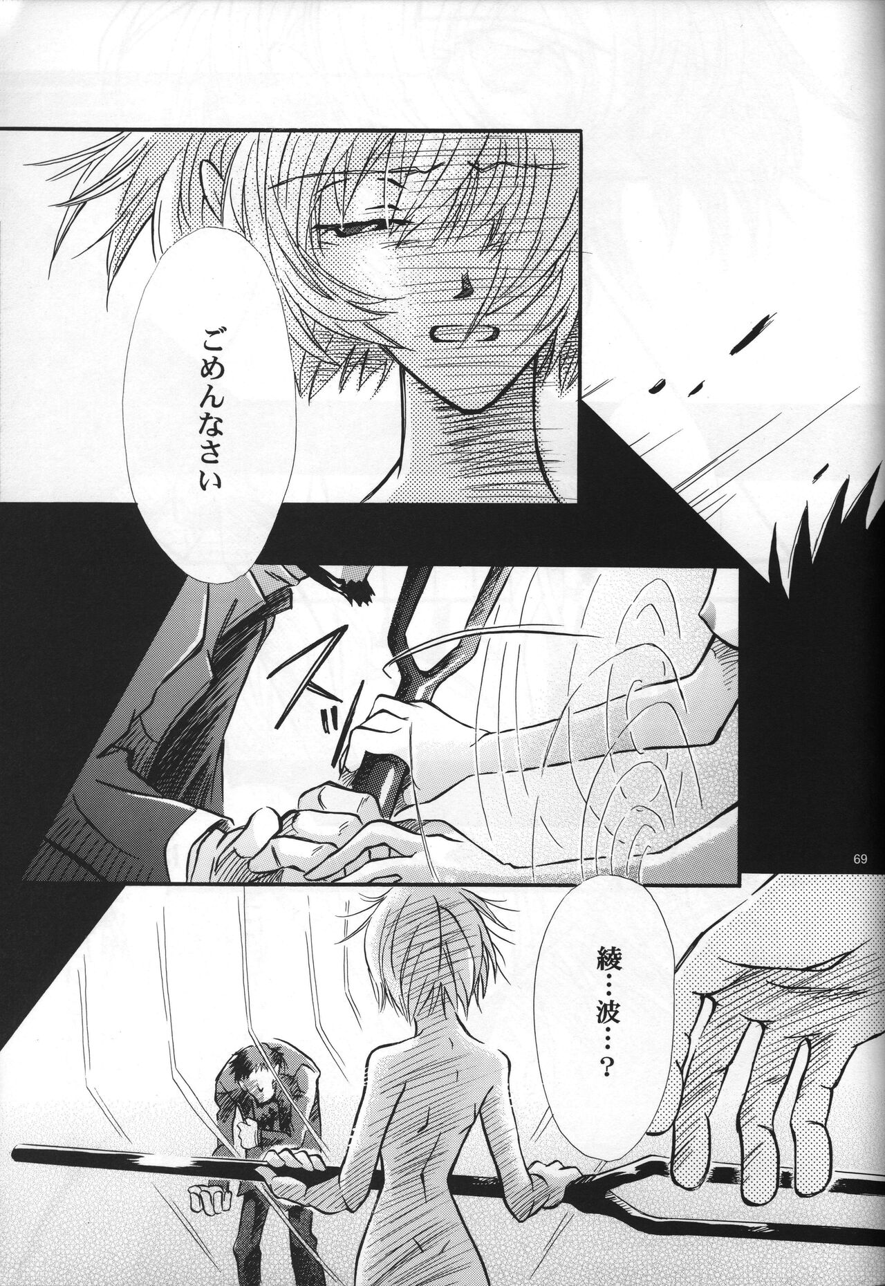 <Shinyaku> neon genesis document G - Page 71