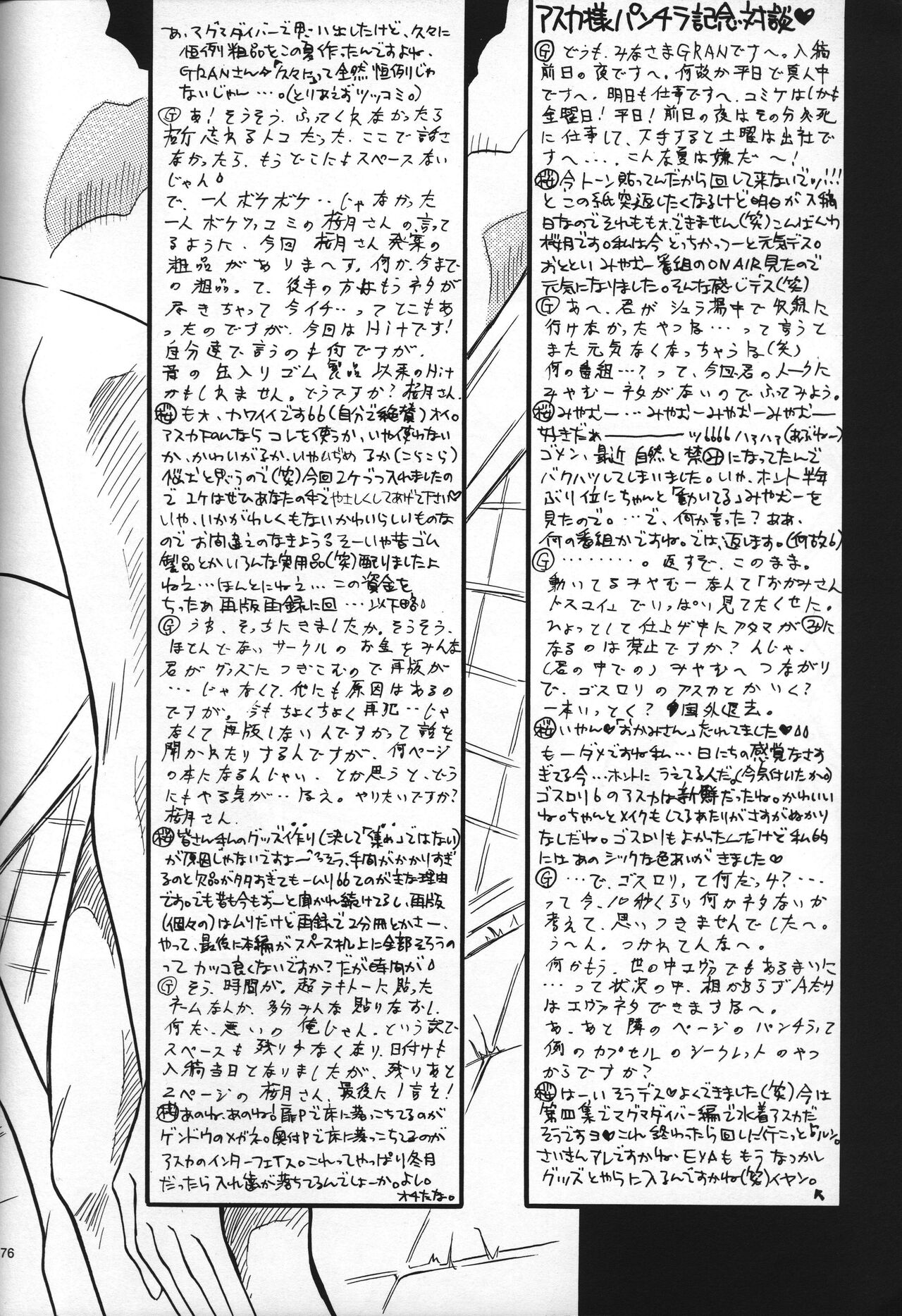 <Shinyaku> neon genesis document G - Page 78