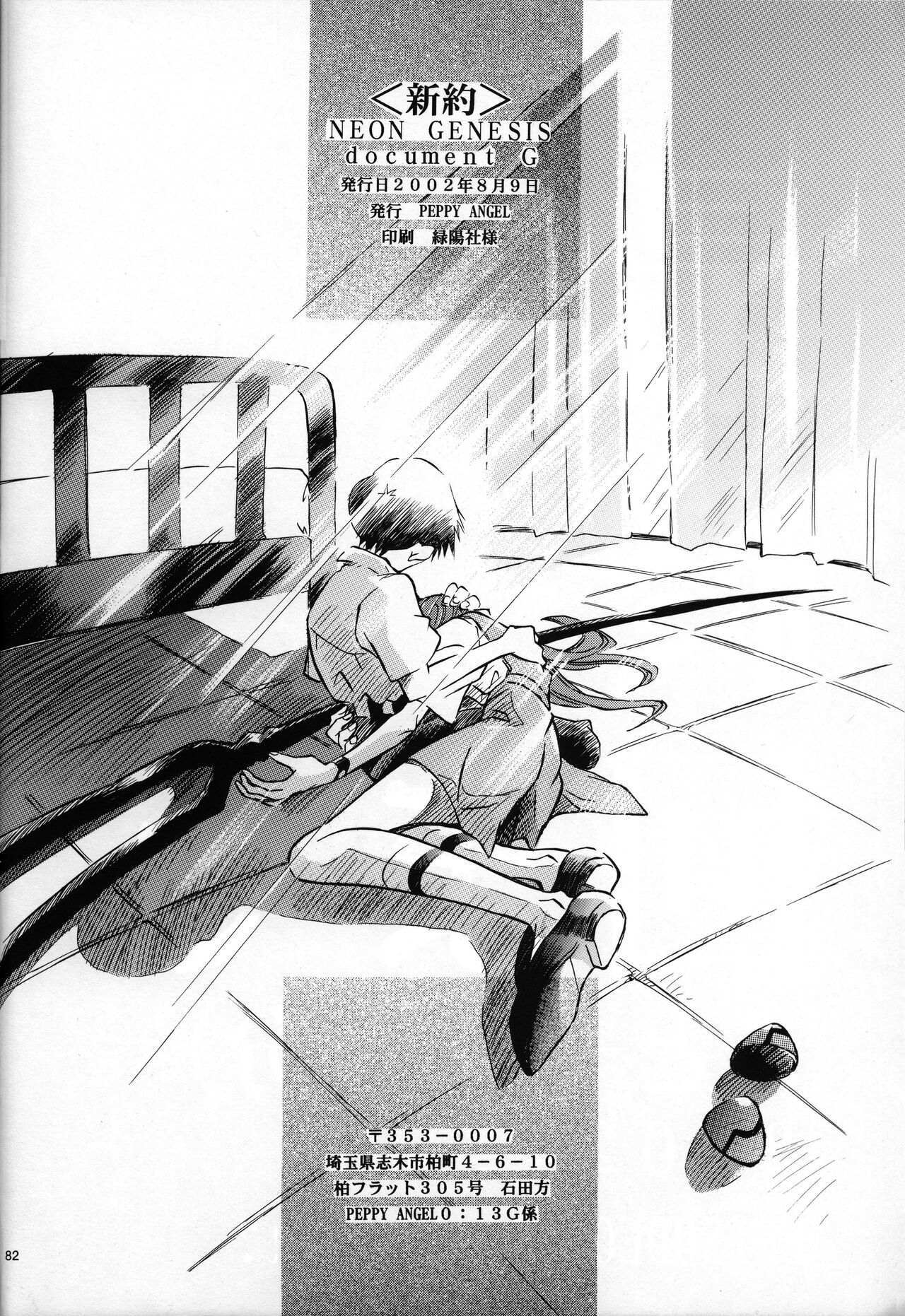 <Shinyaku> neon genesis document G - Page 84