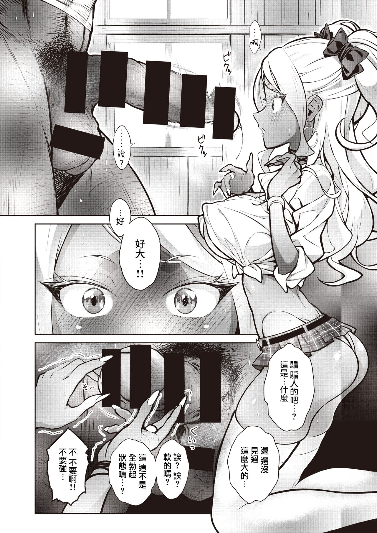 Gal in the country Ch. 1-2 - Page 12