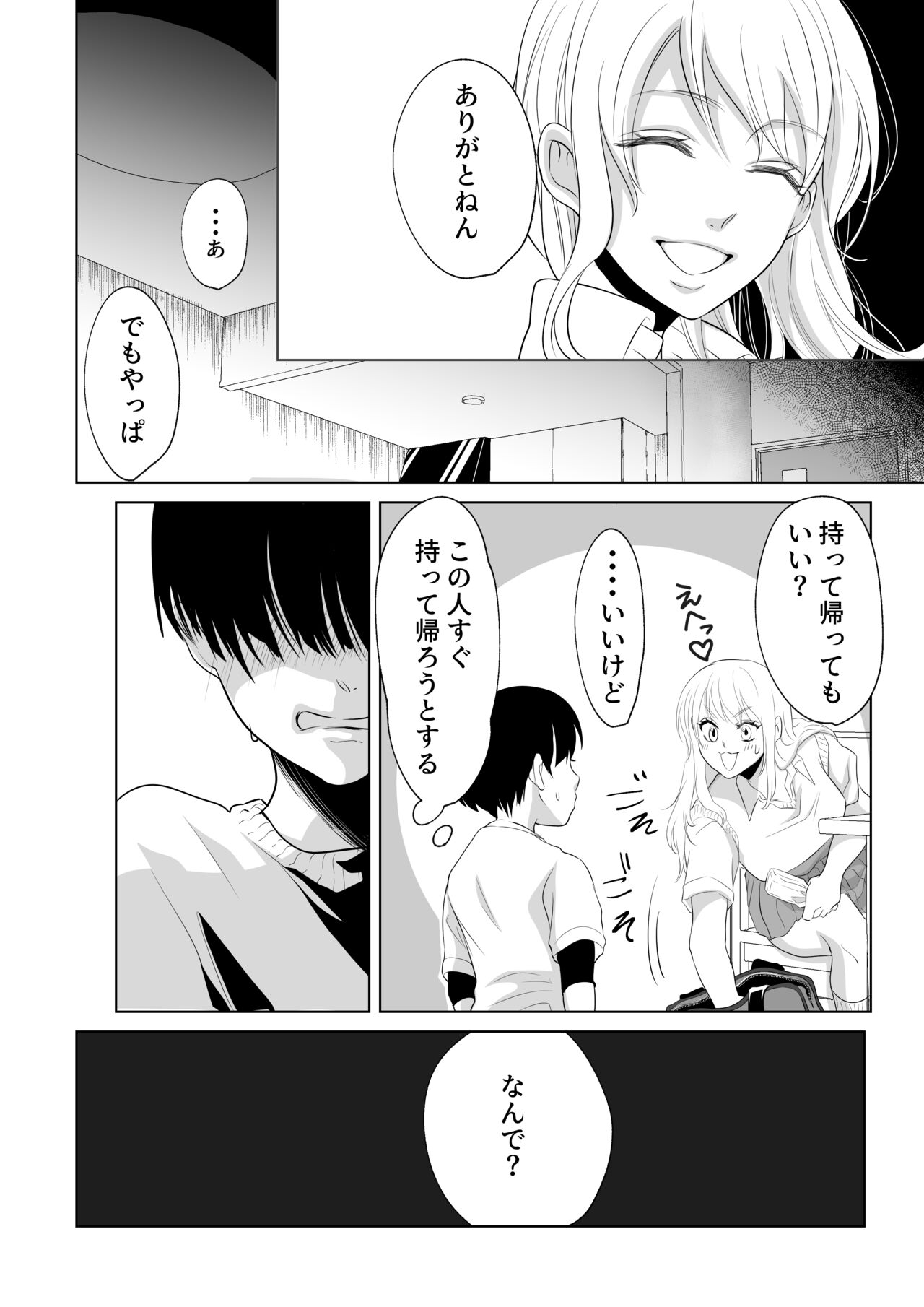 Shounen no Houkago 2 - Page 13
