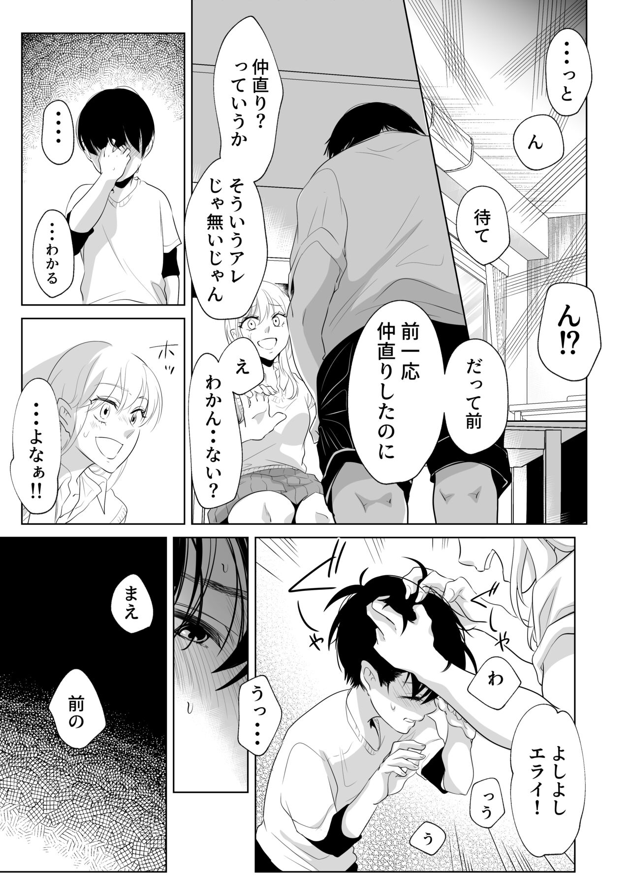 Shounen no Houkago 2 - Page 15