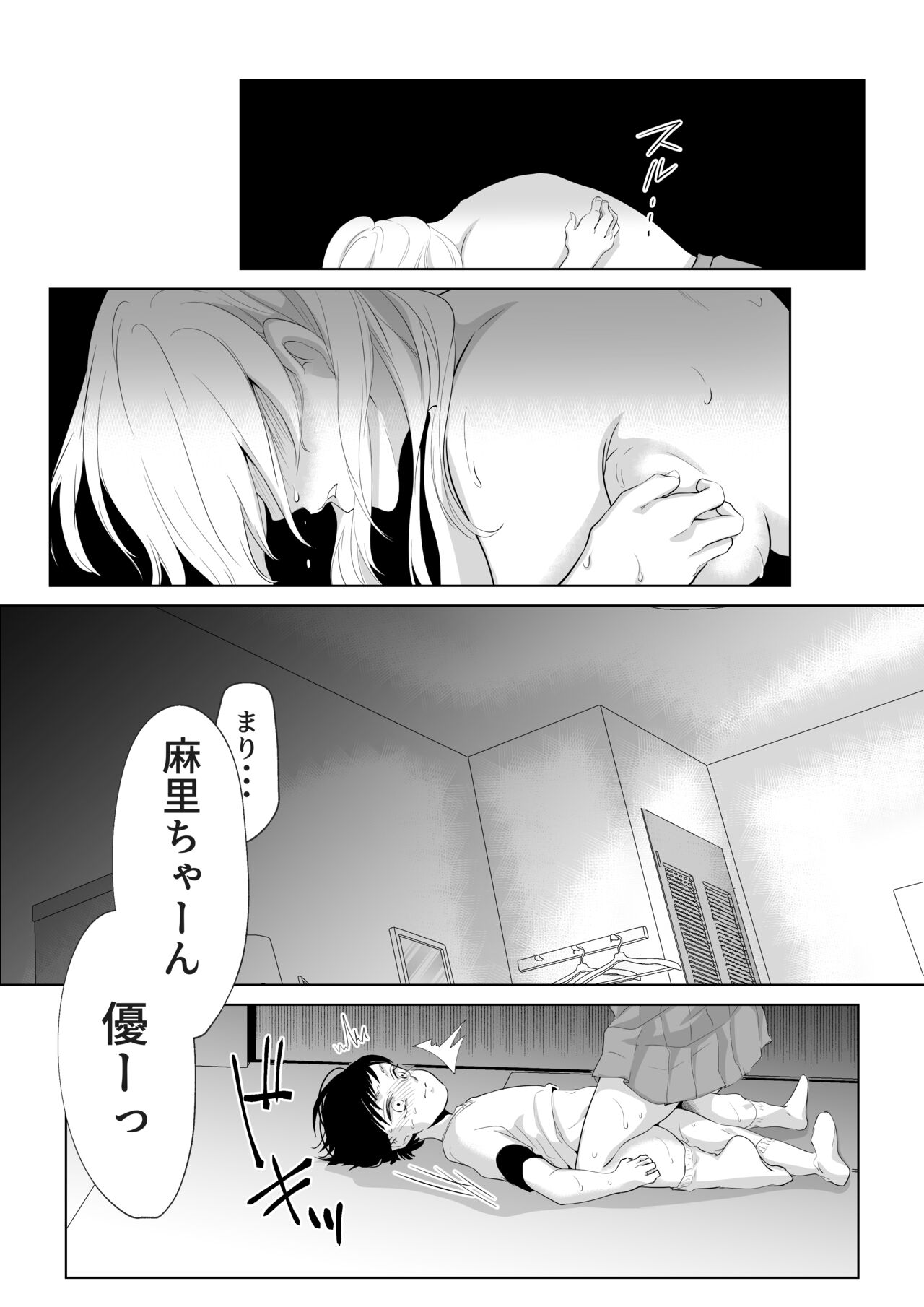 Shounen no Houkago 2 - Page 67