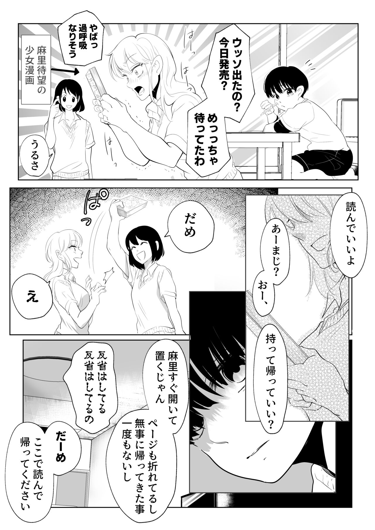 Shounen no Houkago 2 - Page 7