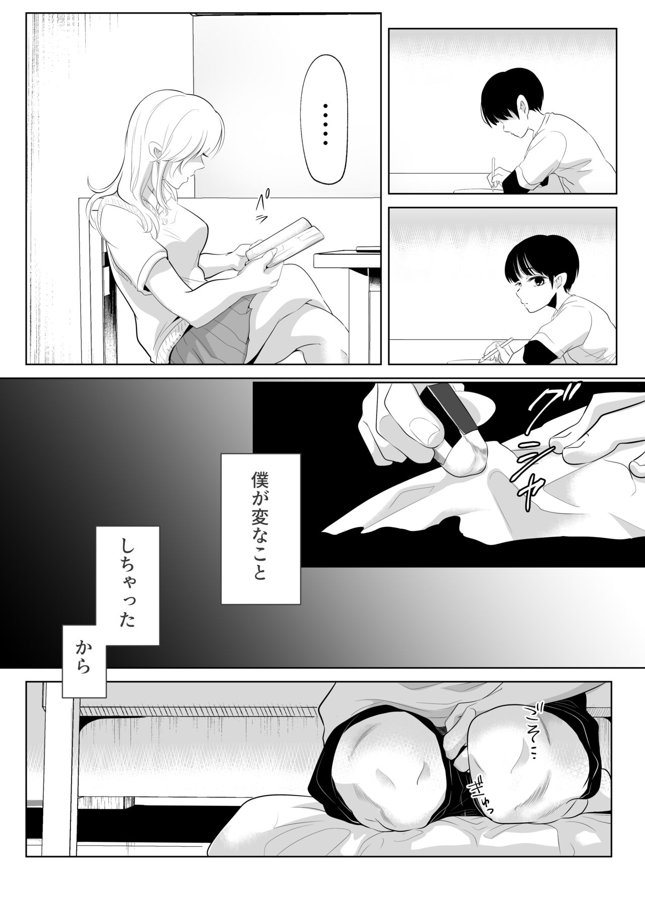 Shounen no Houkago 2 - Page 9