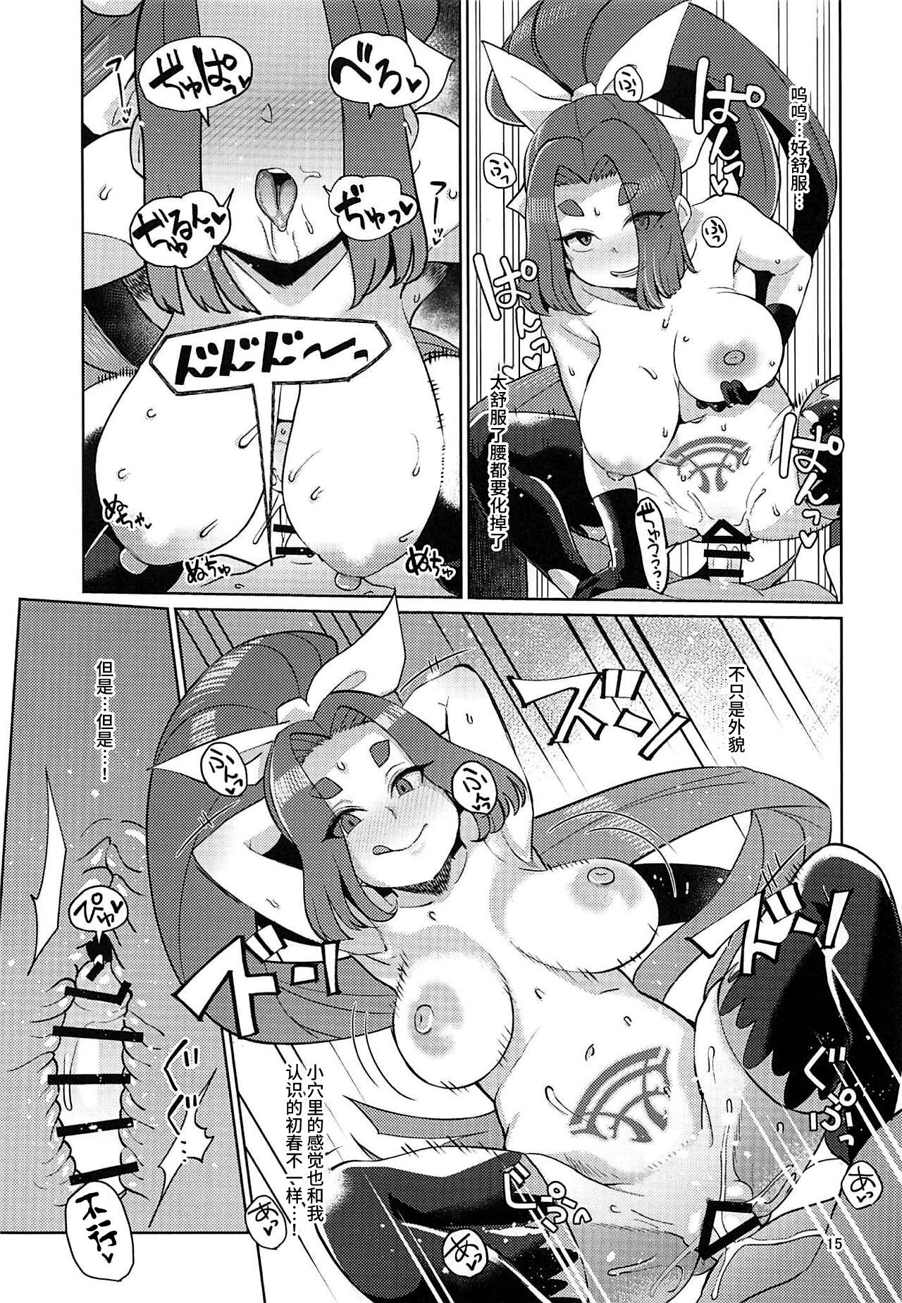 Dorei Shoufukan Hatsuharu Kai Tsui - Page 14