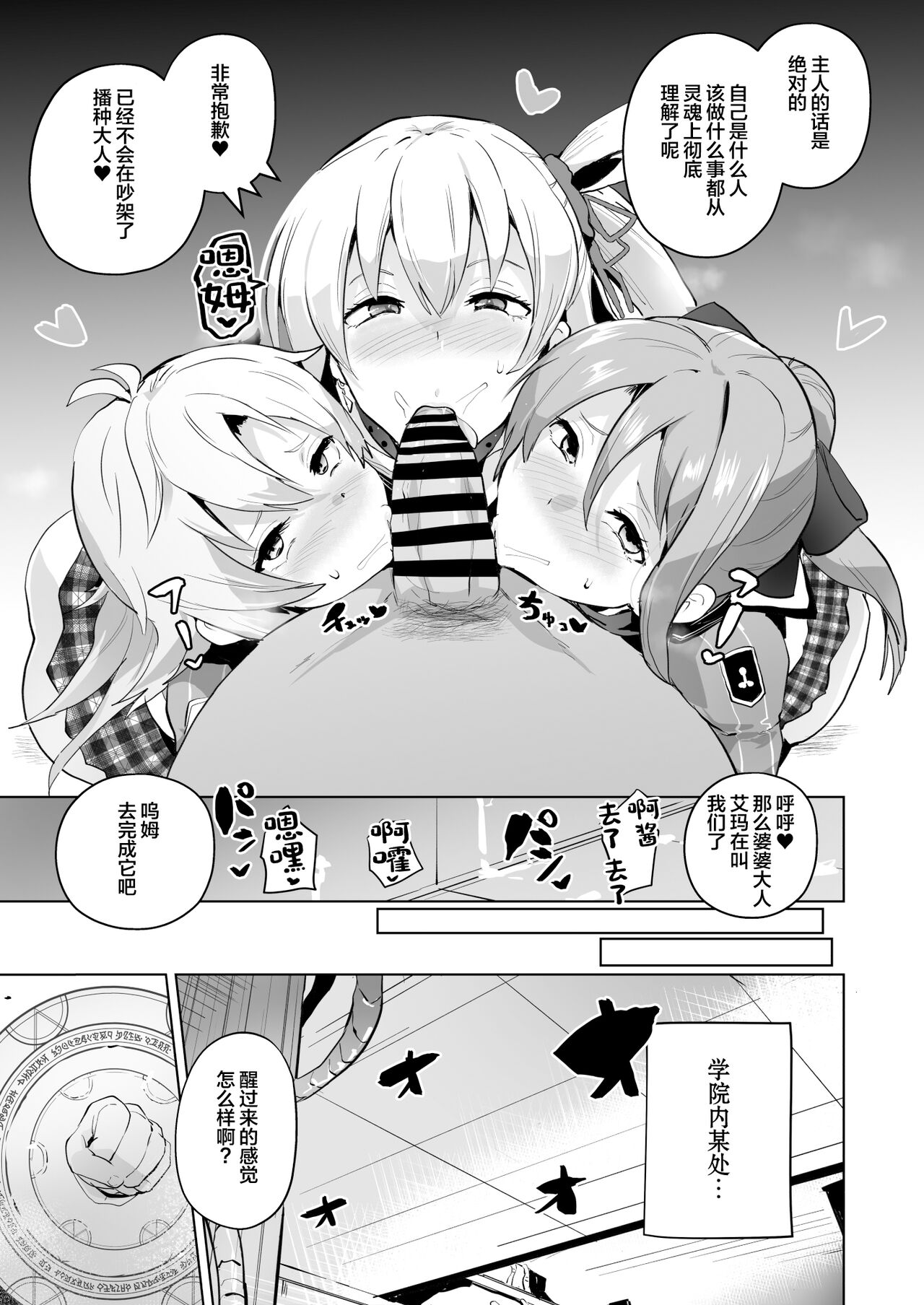 Saimin no Kiseki II | 催眠的轨迹2 - Page 39