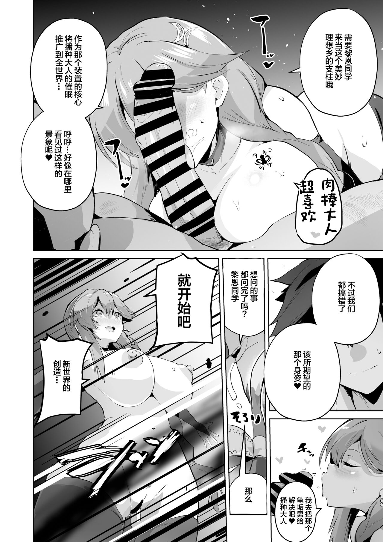 Saimin no Kiseki II | 催眠的轨迹2 - Page 44