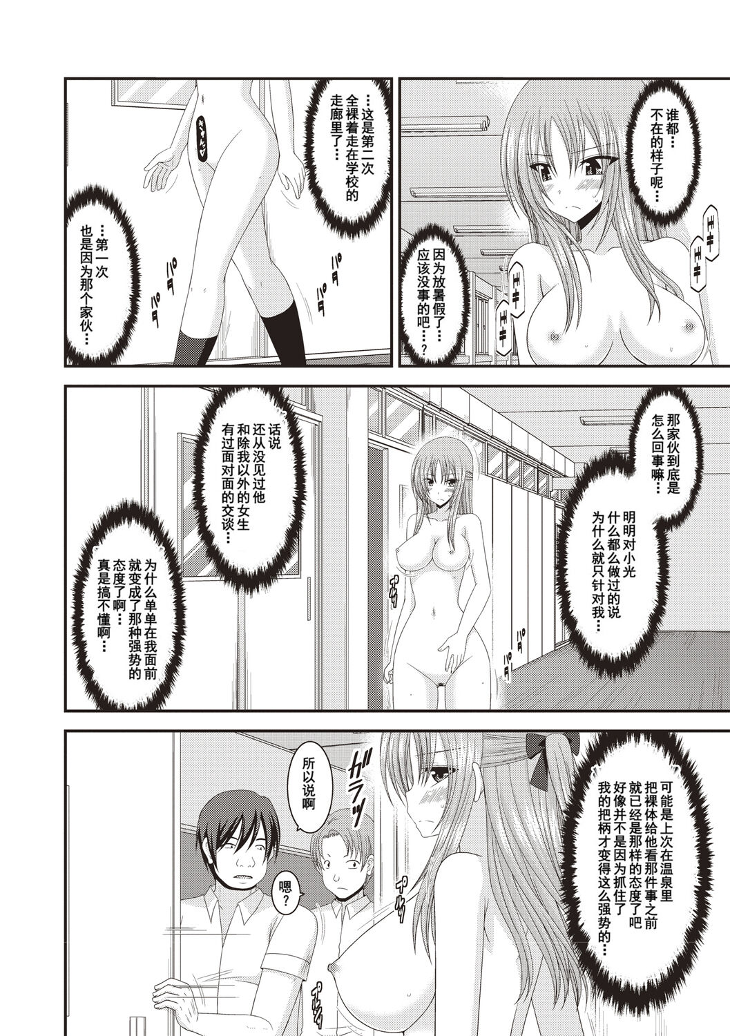 Roshutsu Shoujo Yuugi Kan - Page 143