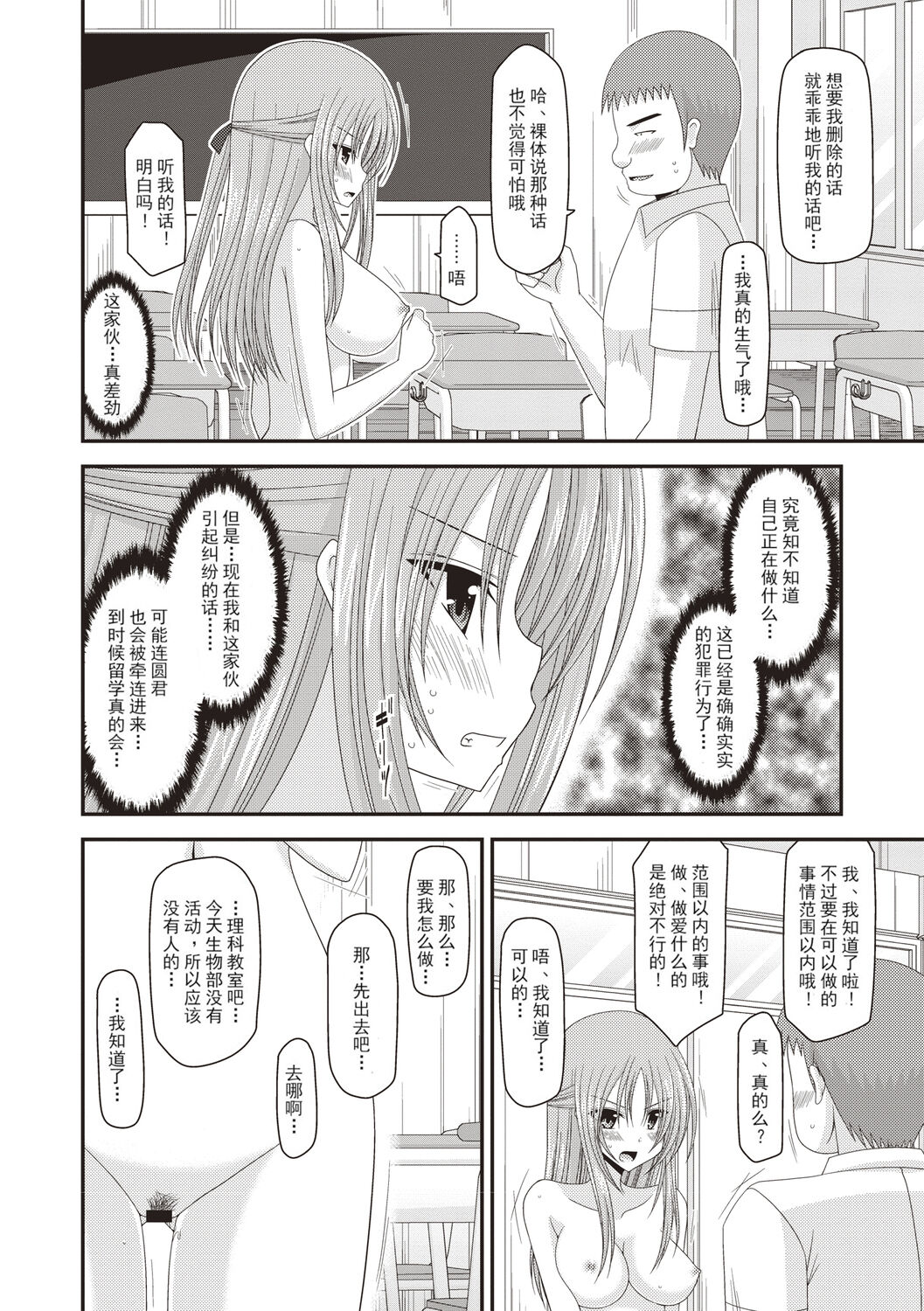 Roshutsu Shoujo Yuugi Kan - Page 47