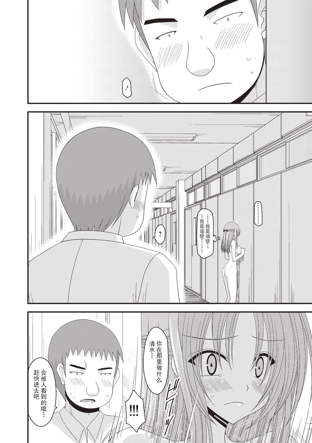 Roshutsu Shoujo Yuugi Kan - Page 53