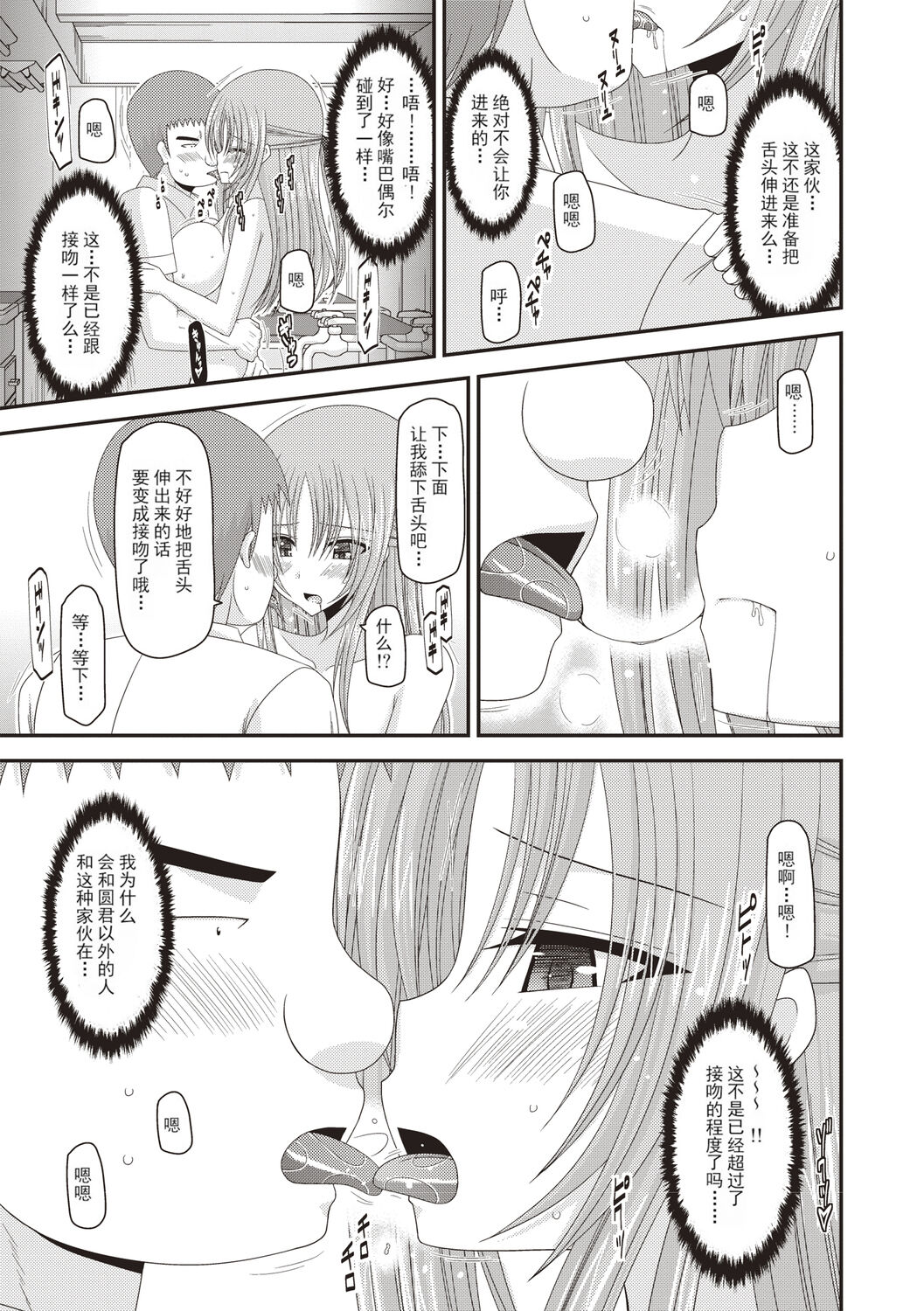 Roshutsu Shoujo Yuugi Kan - Page 60