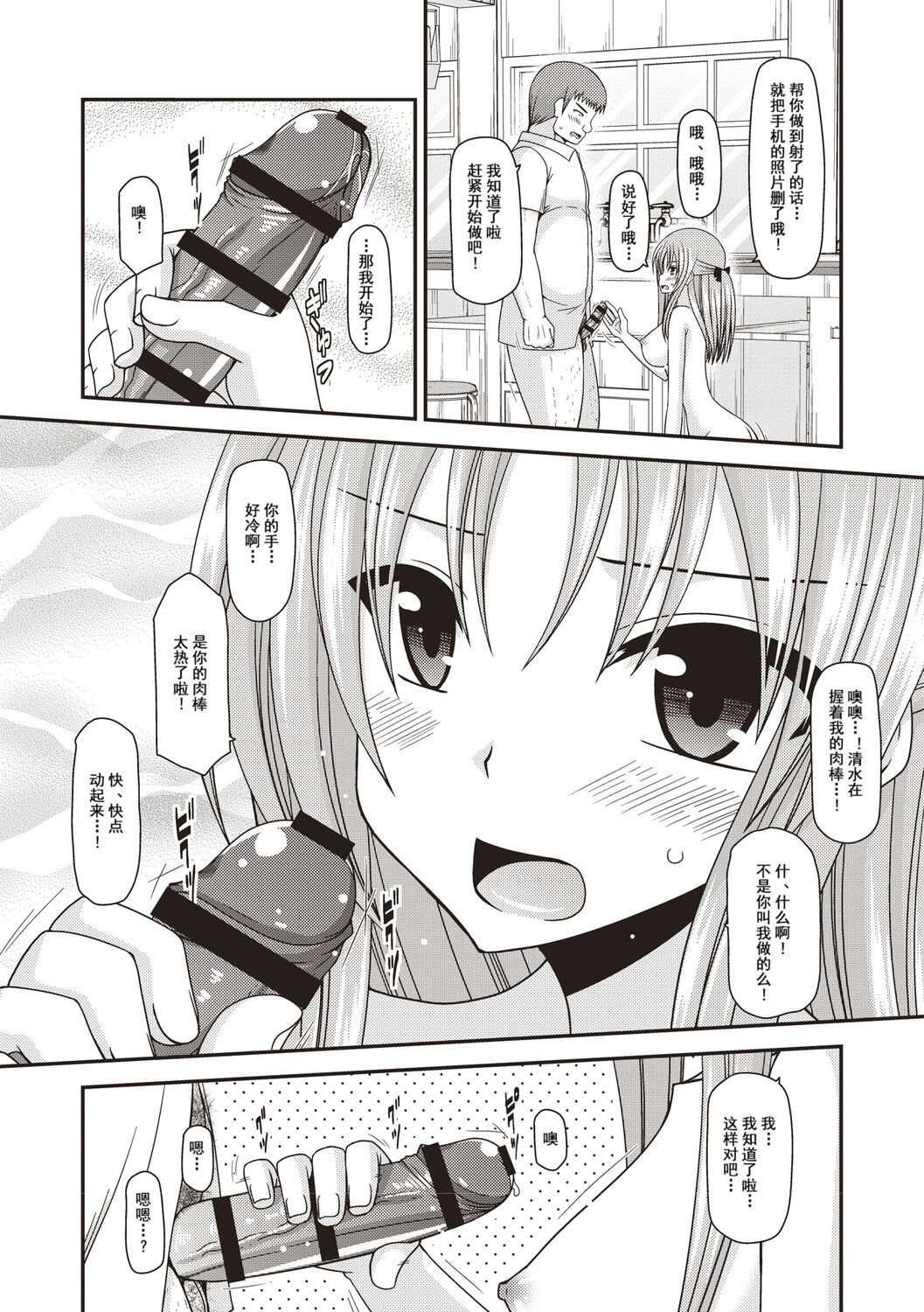 Roshutsu Shoujo Yuugi Kan - Page 69