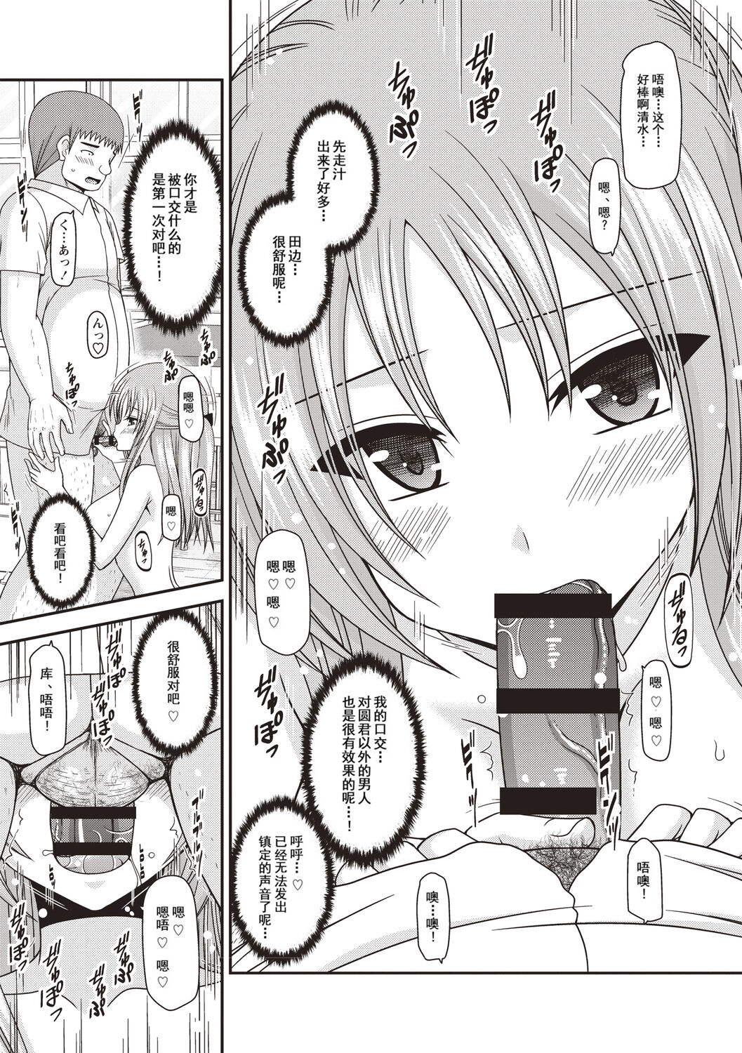 Roshutsu Shoujo Yuugi Kan - Page 72