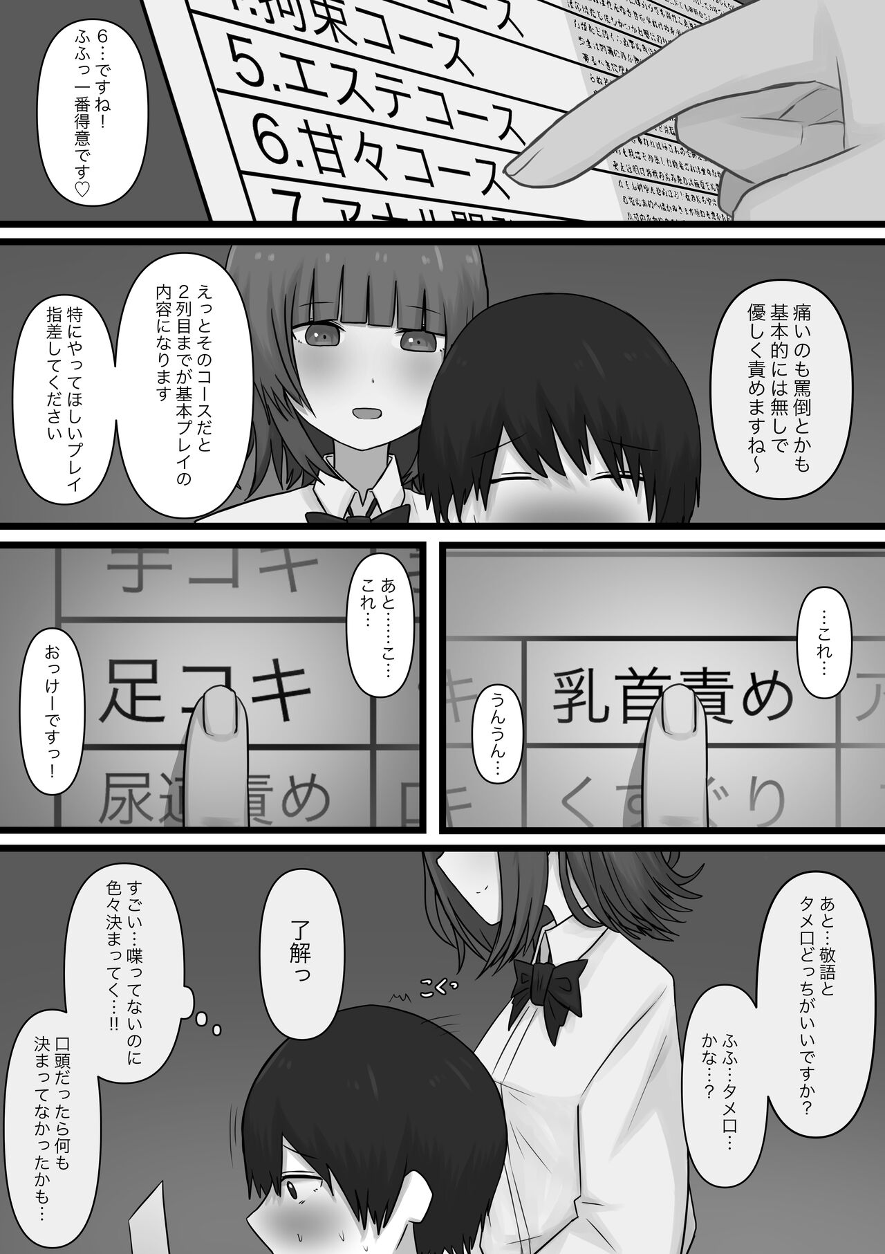 Okubyoumono ga M-seikan ni Itte mita - Page 11