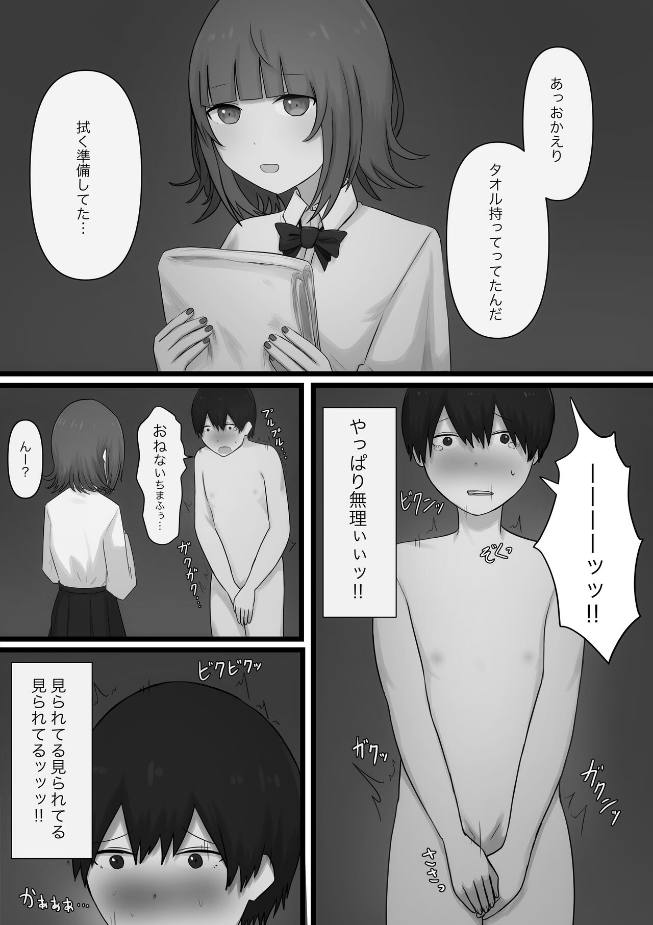 Okubyoumono ga M-seikan ni Itte mita - Page 14
