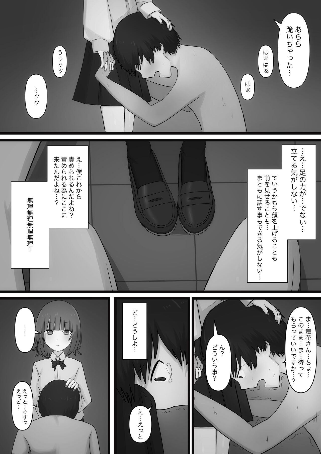 Okubyoumono ga M-seikan ni Itte mita - Page 17