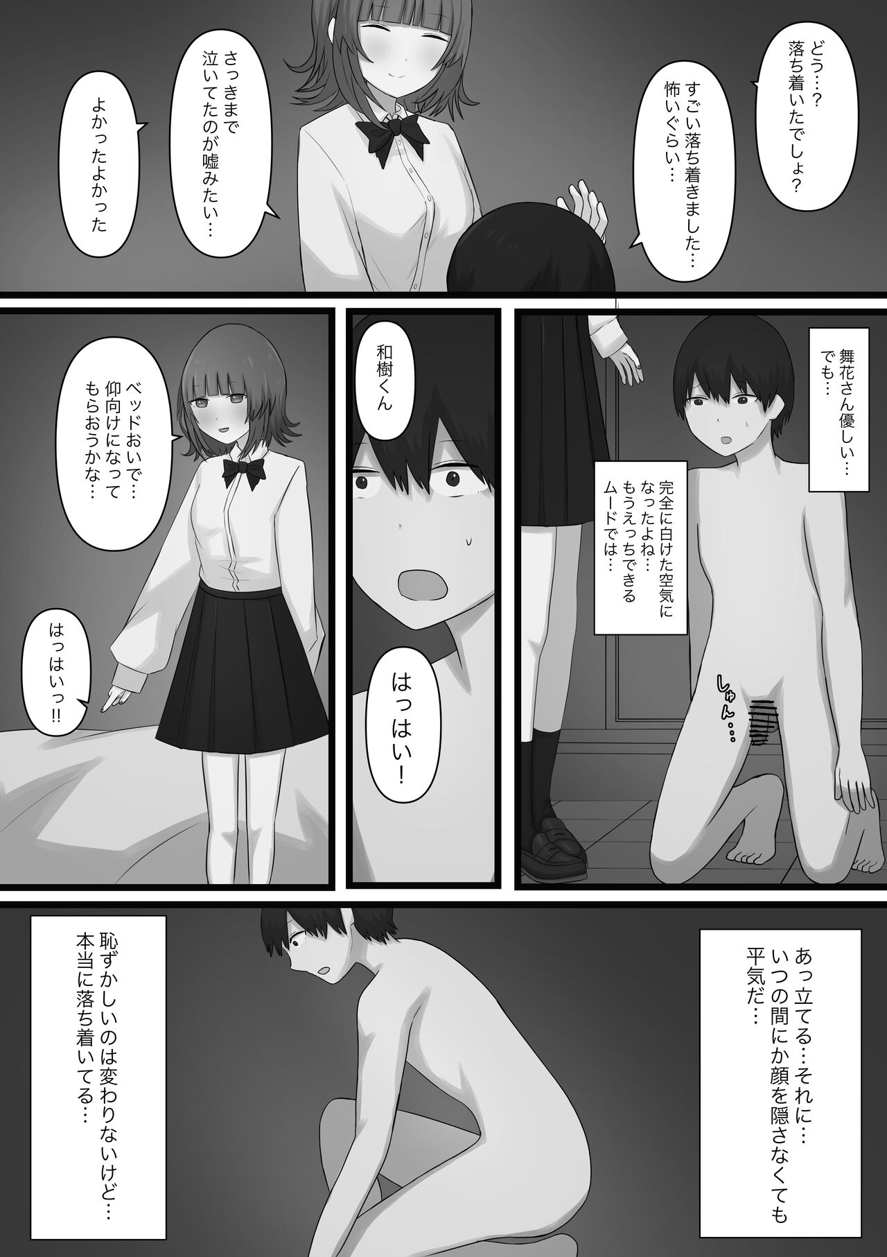 Okubyoumono ga M-seikan ni Itte mita - Page 20