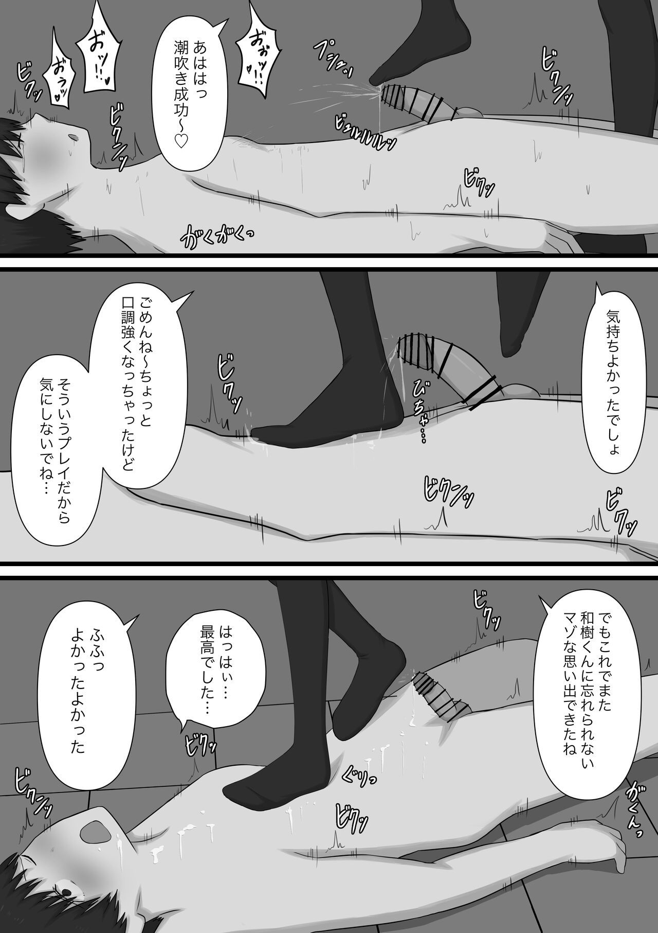 Okubyoumono ga M-seikan ni Itte mita - Page 69