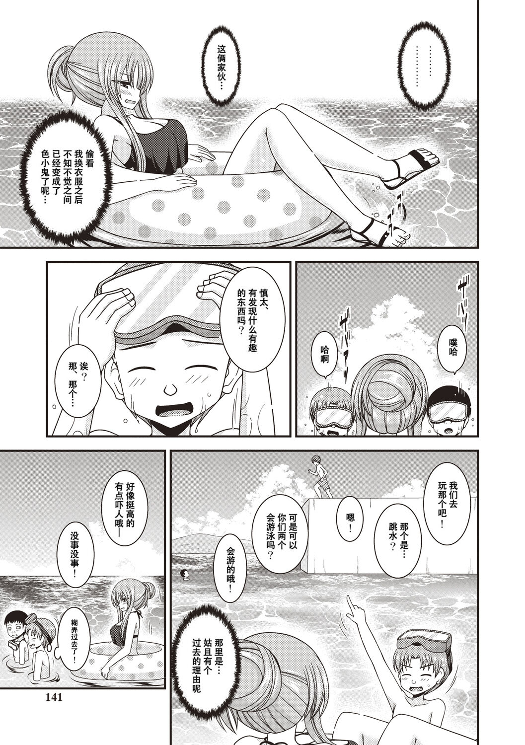 Roshutsu Shoujo Yuugi Kan - Page 138