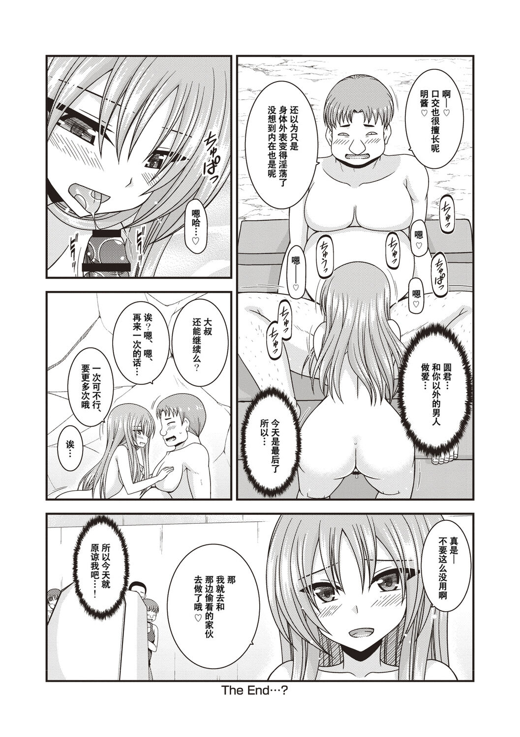 Roshutsu Shoujo Yuugi Kan - Page 201