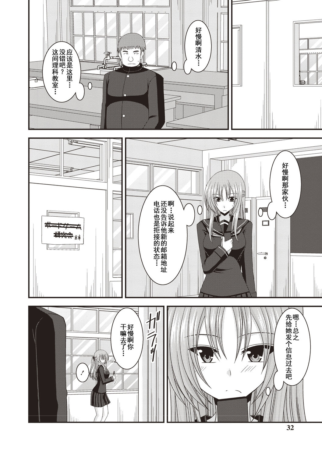 Roshutsu Shoujo Yuugi Kan - Page 29