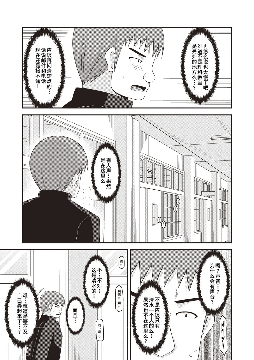 Roshutsu Shoujo Yuugi Kan - Page 30