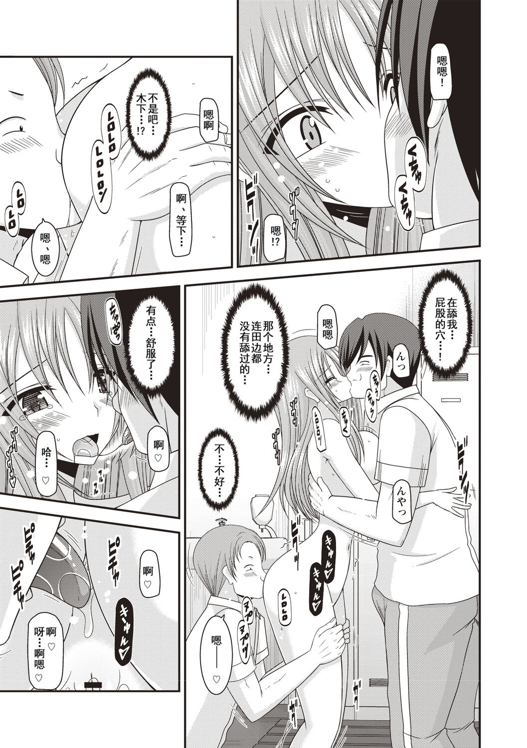 Roshutsu Shoujo Yuugi Kan - Page 40