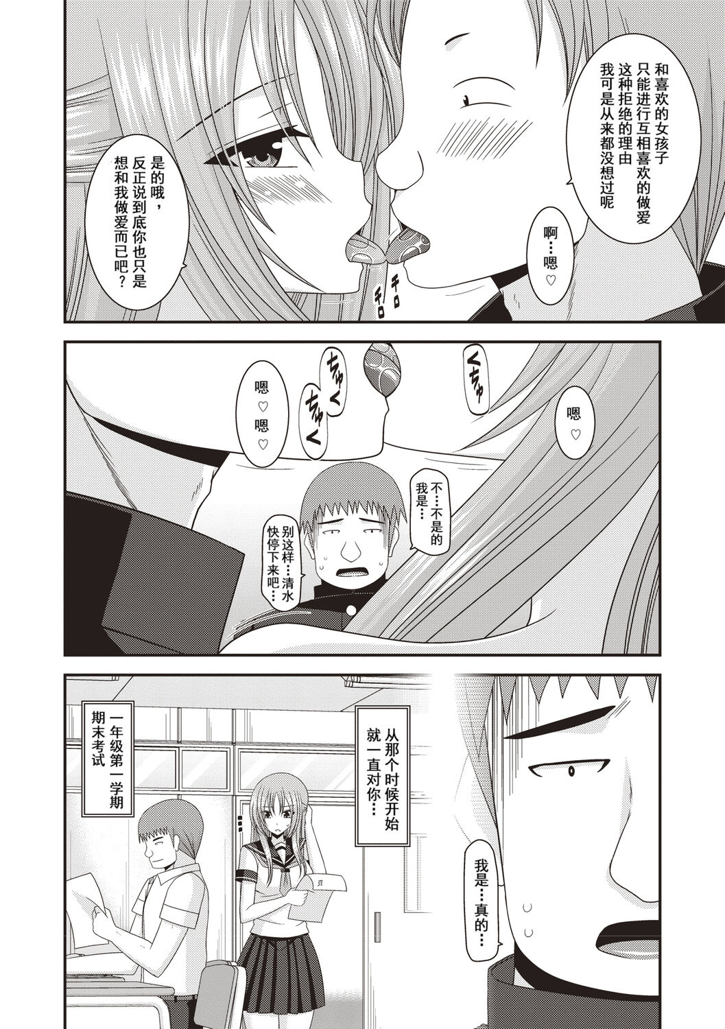Roshutsu Shoujo Yuugi Kan - Page 87